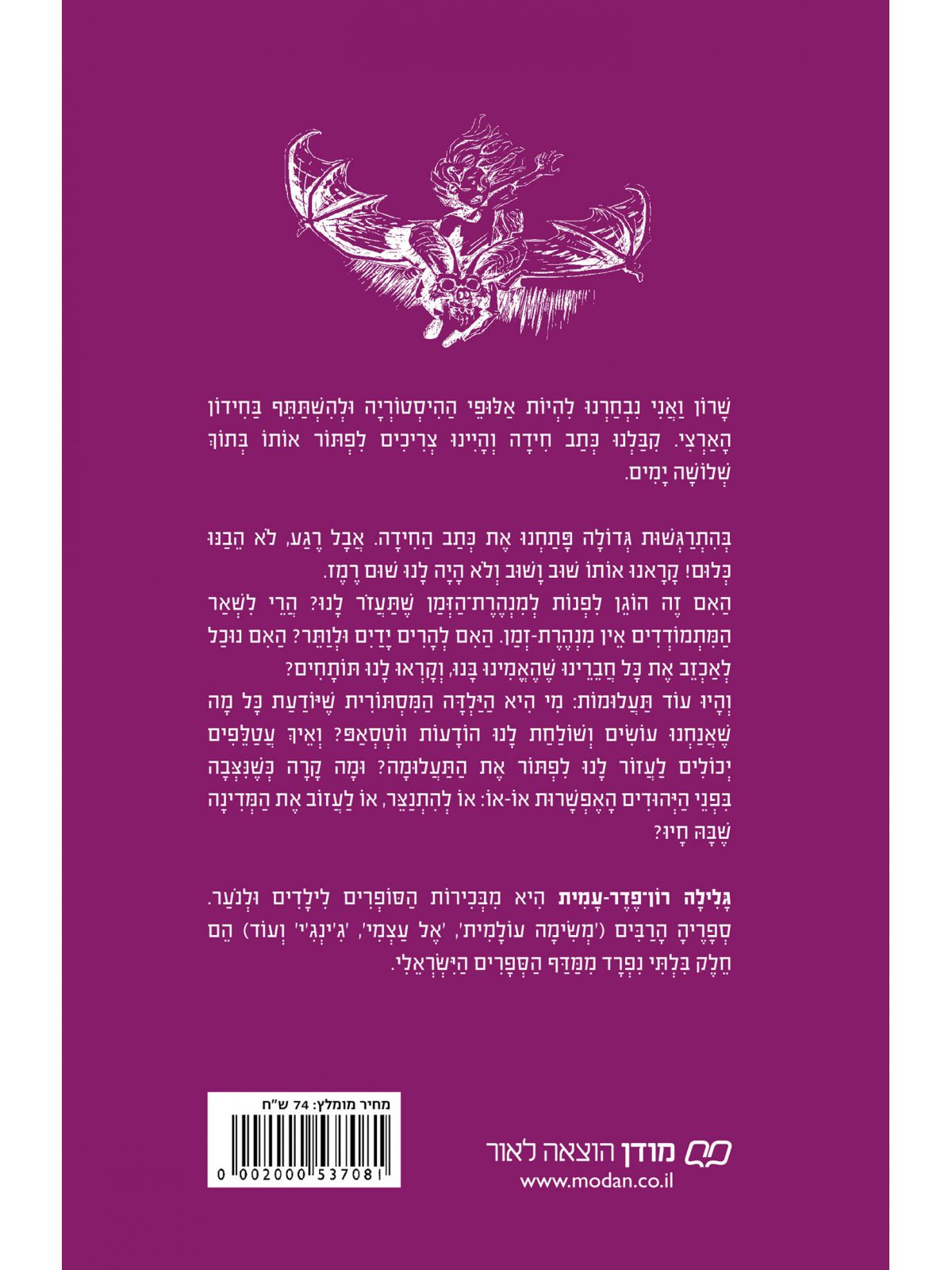 מנהרת הזמן 78 היהודים הנסתרים