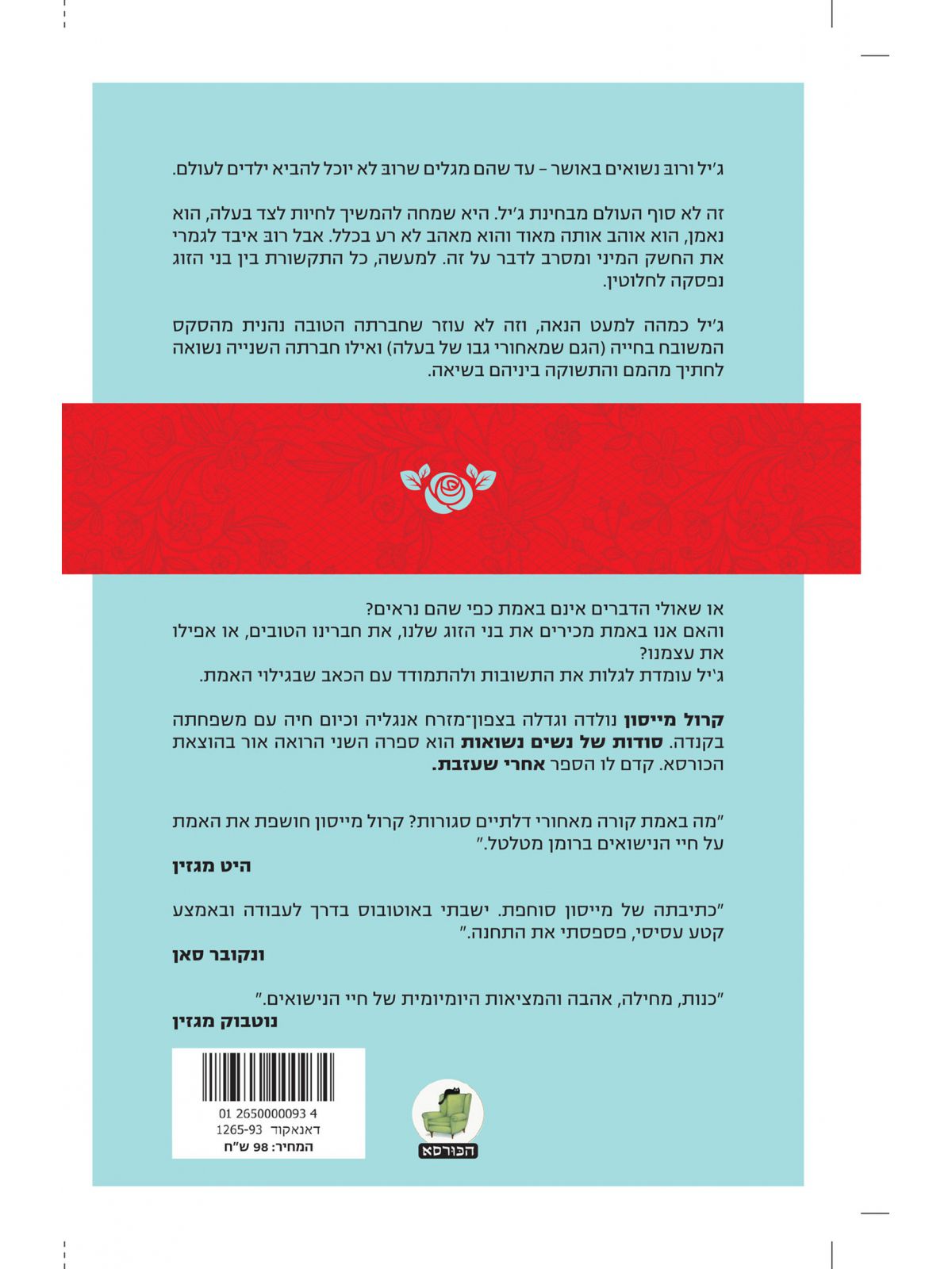 סודות של נשים נשואות