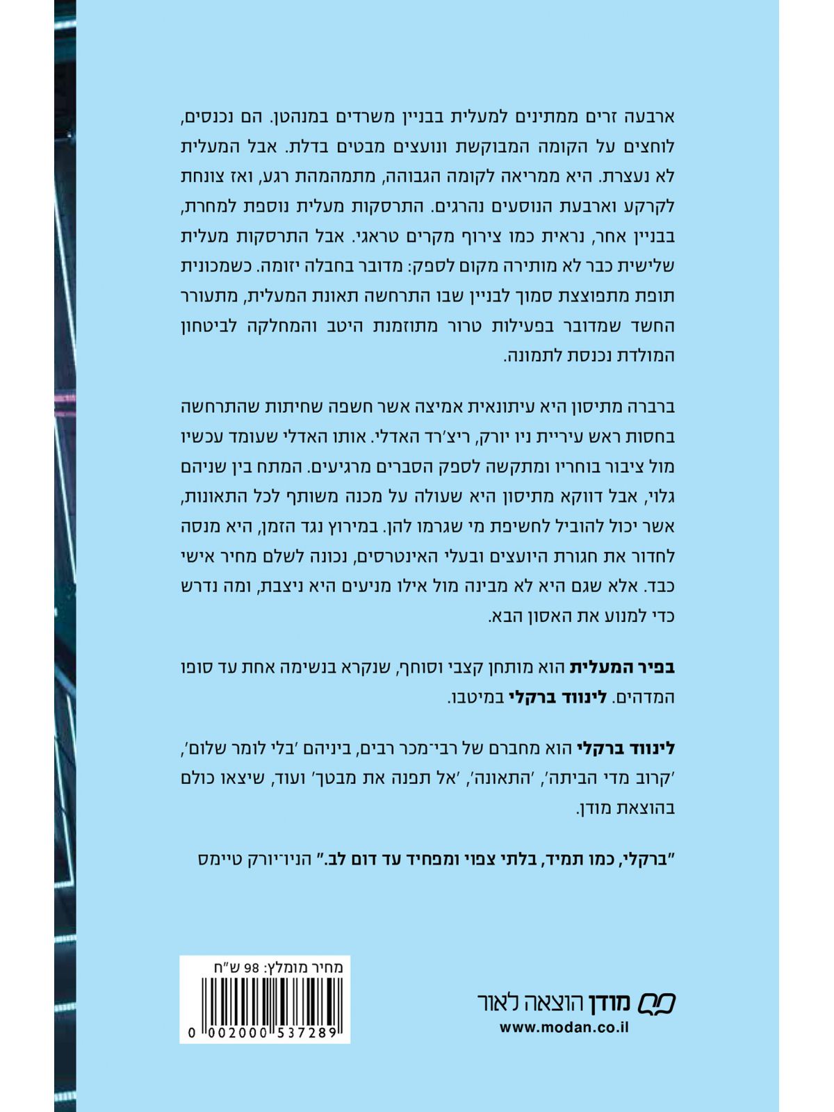 בפיר המעלית