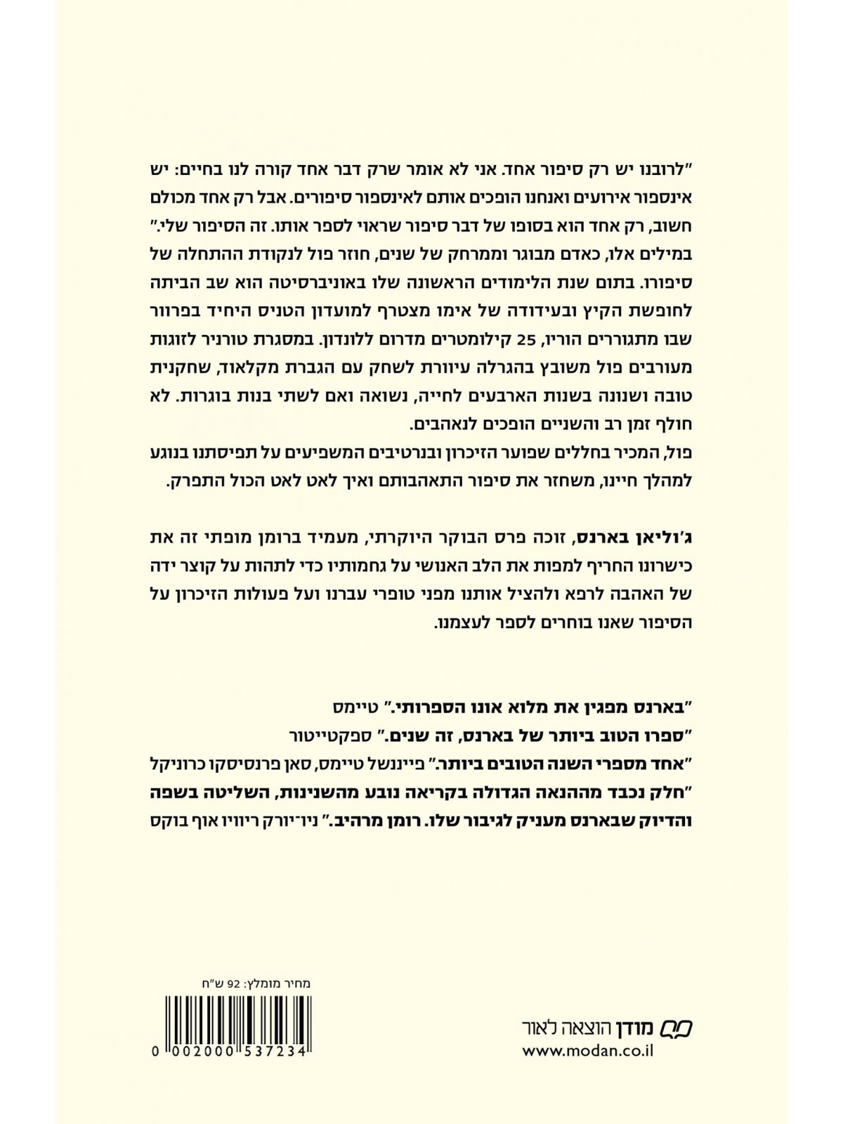 הסיפור היחיד