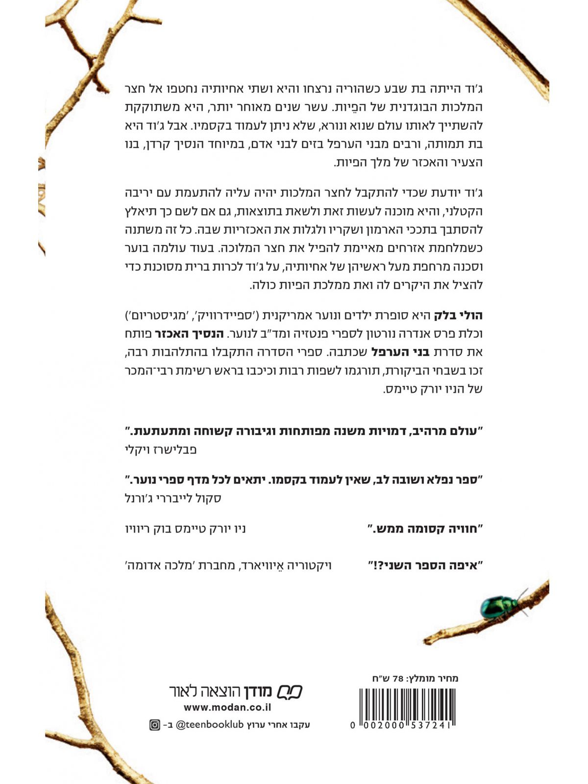 הנסיך האכזר בני הערפל 1