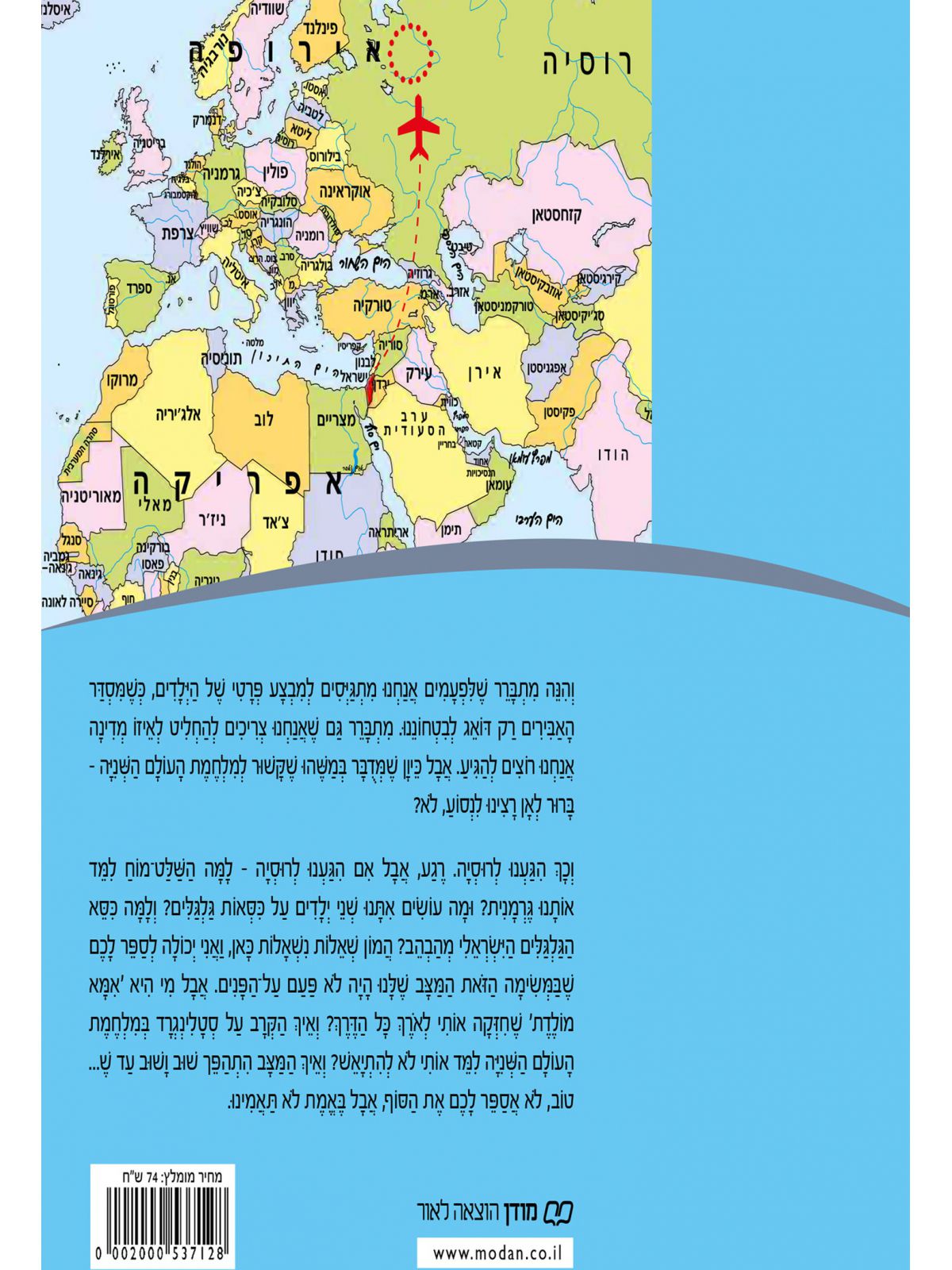 משימה עולמית 32 רוסיה האירופית