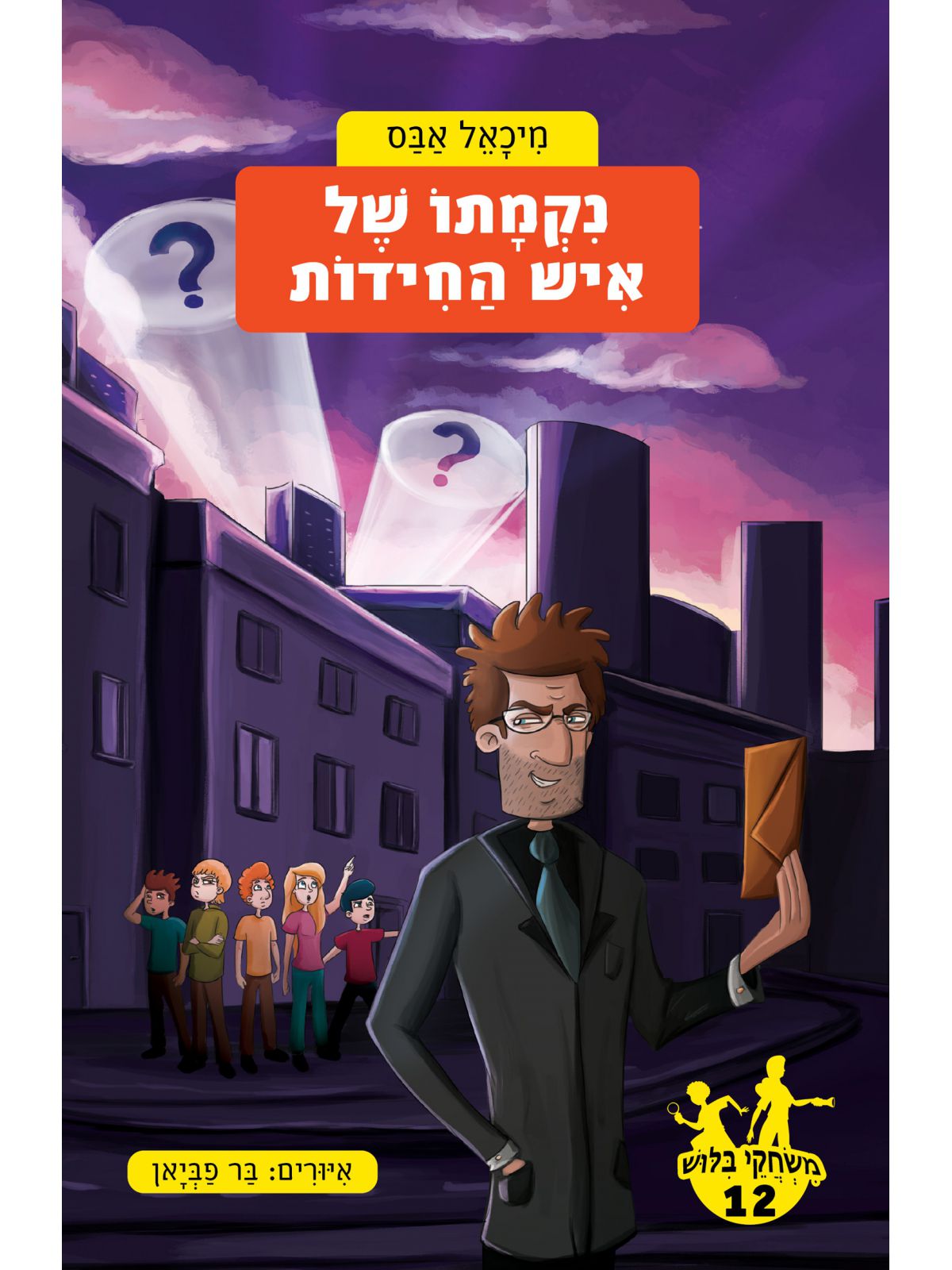משחקי בלוש 12 נקמתו של איש החידות