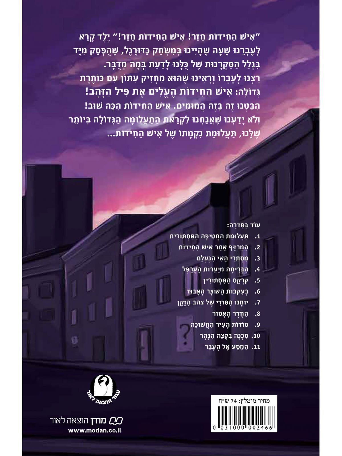 משחקי בלוש 12 נקמתו של איש החידות