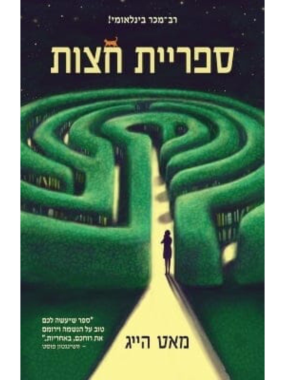 ספריית חצות