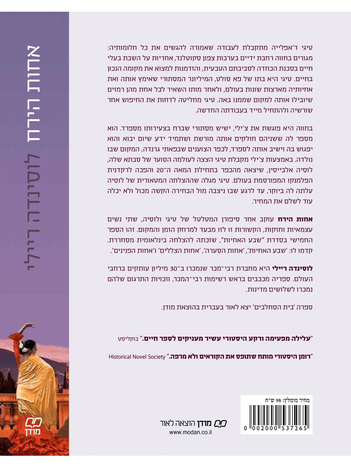 שבע האחיות 5 אחות הירח