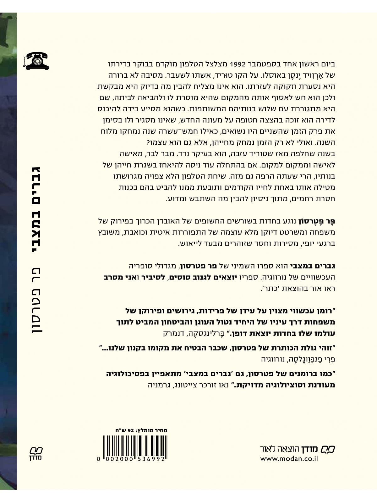 גברים במצבי