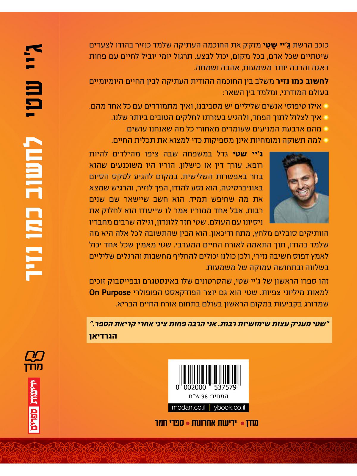 לחשוב כמו נזיר