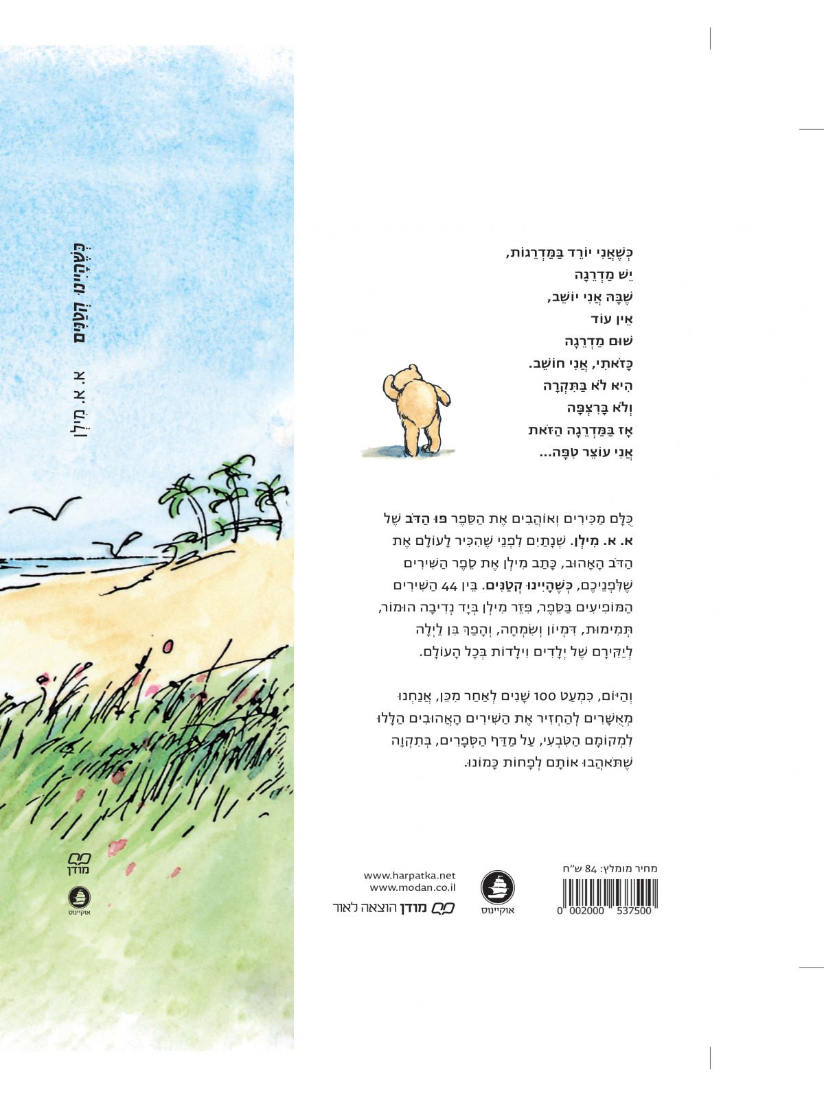 כשהיינו קטנים