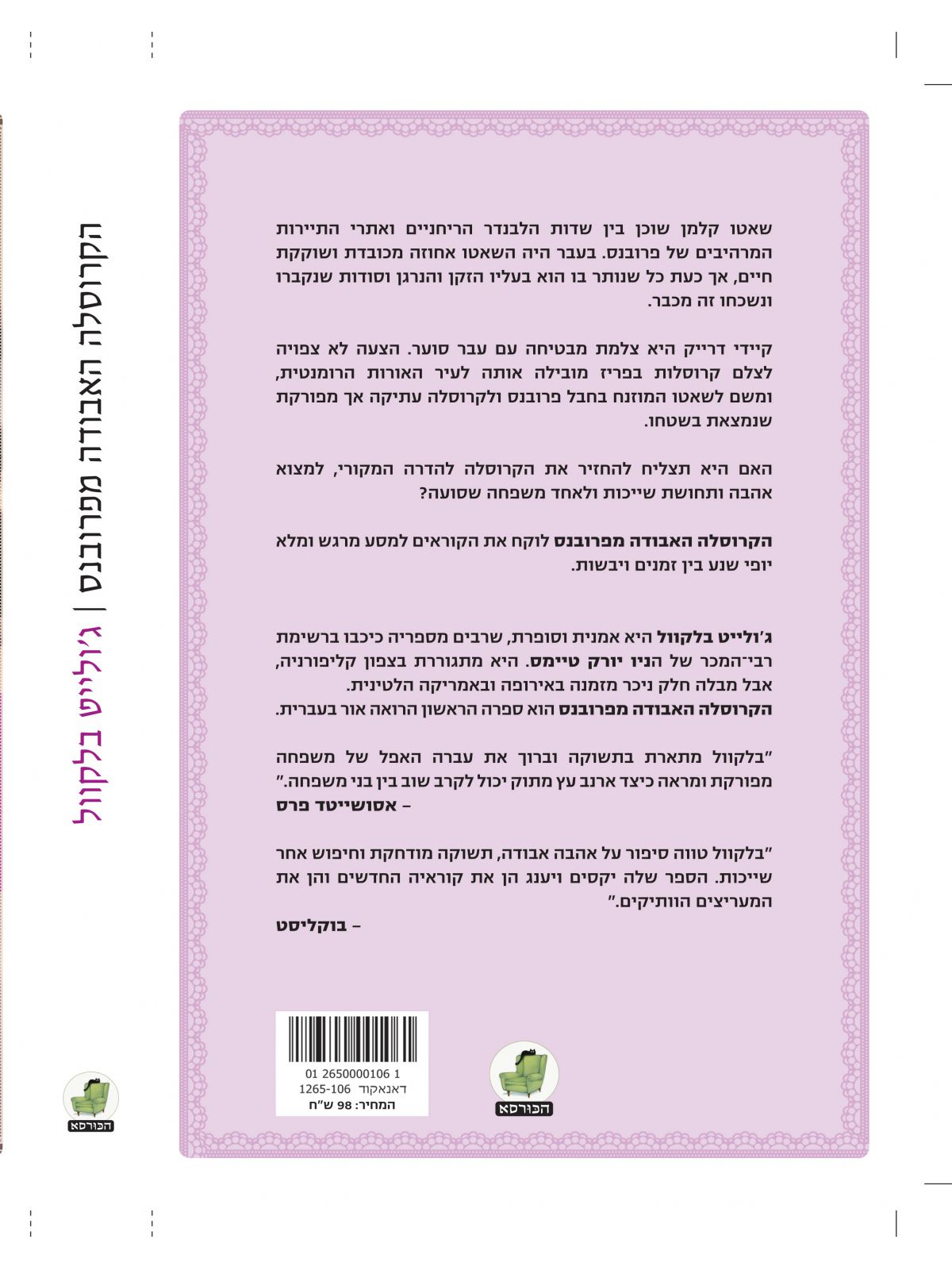 הקרוסלה האבודה מפרובנס