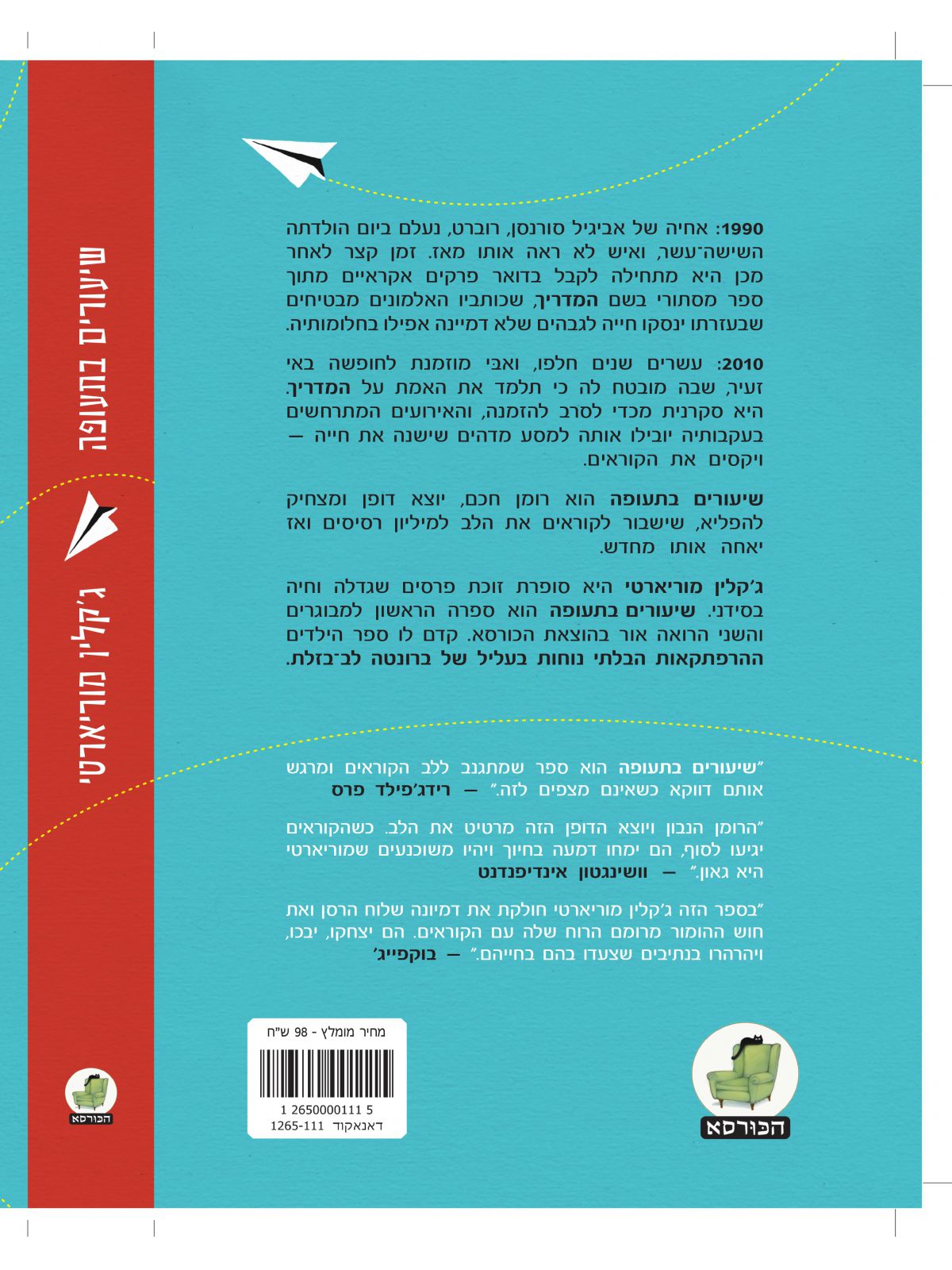 שיעורים בתעופה