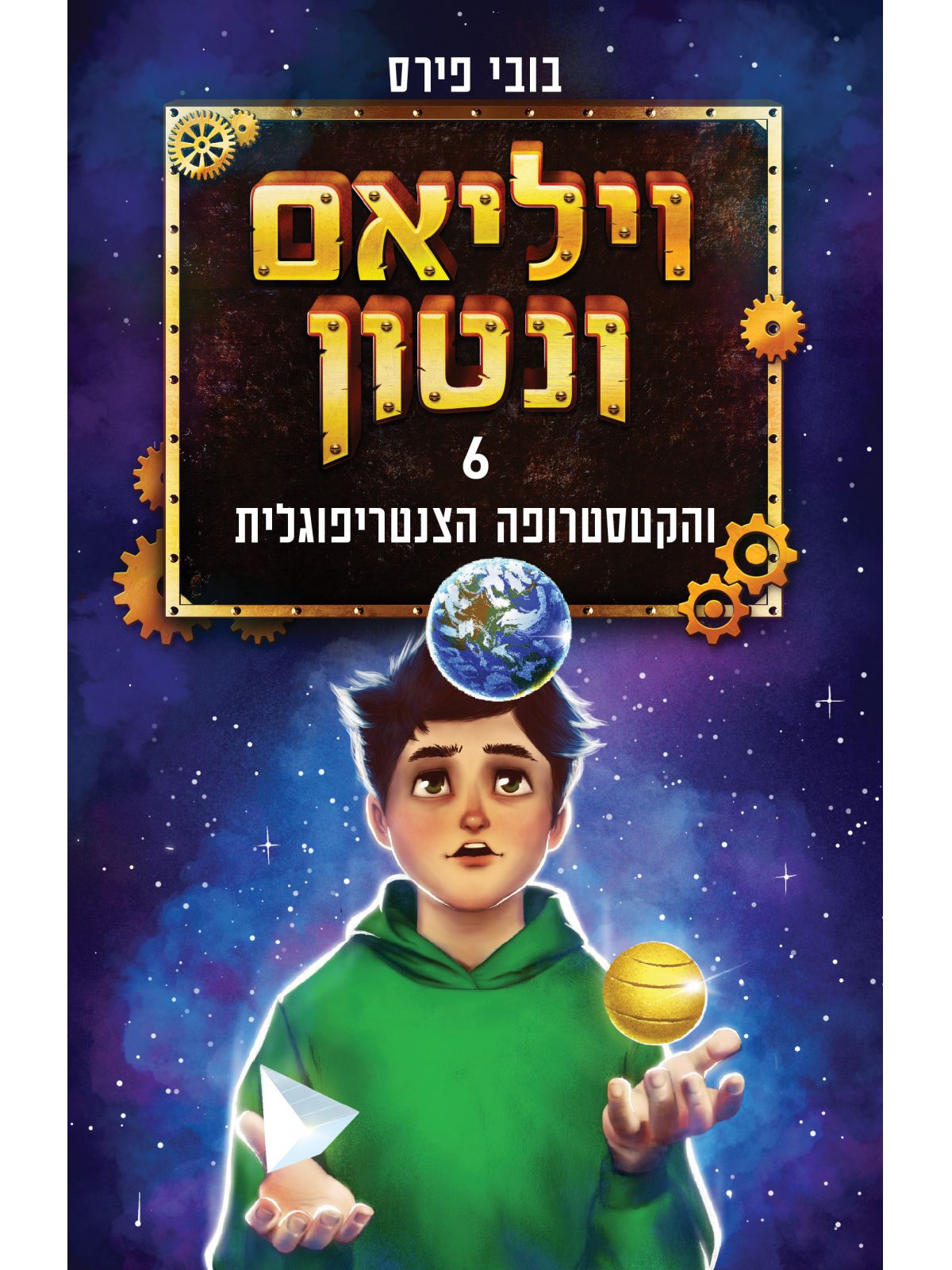 ויליאם ונטון 6 והקטסטרופה הצנטריפוגלית