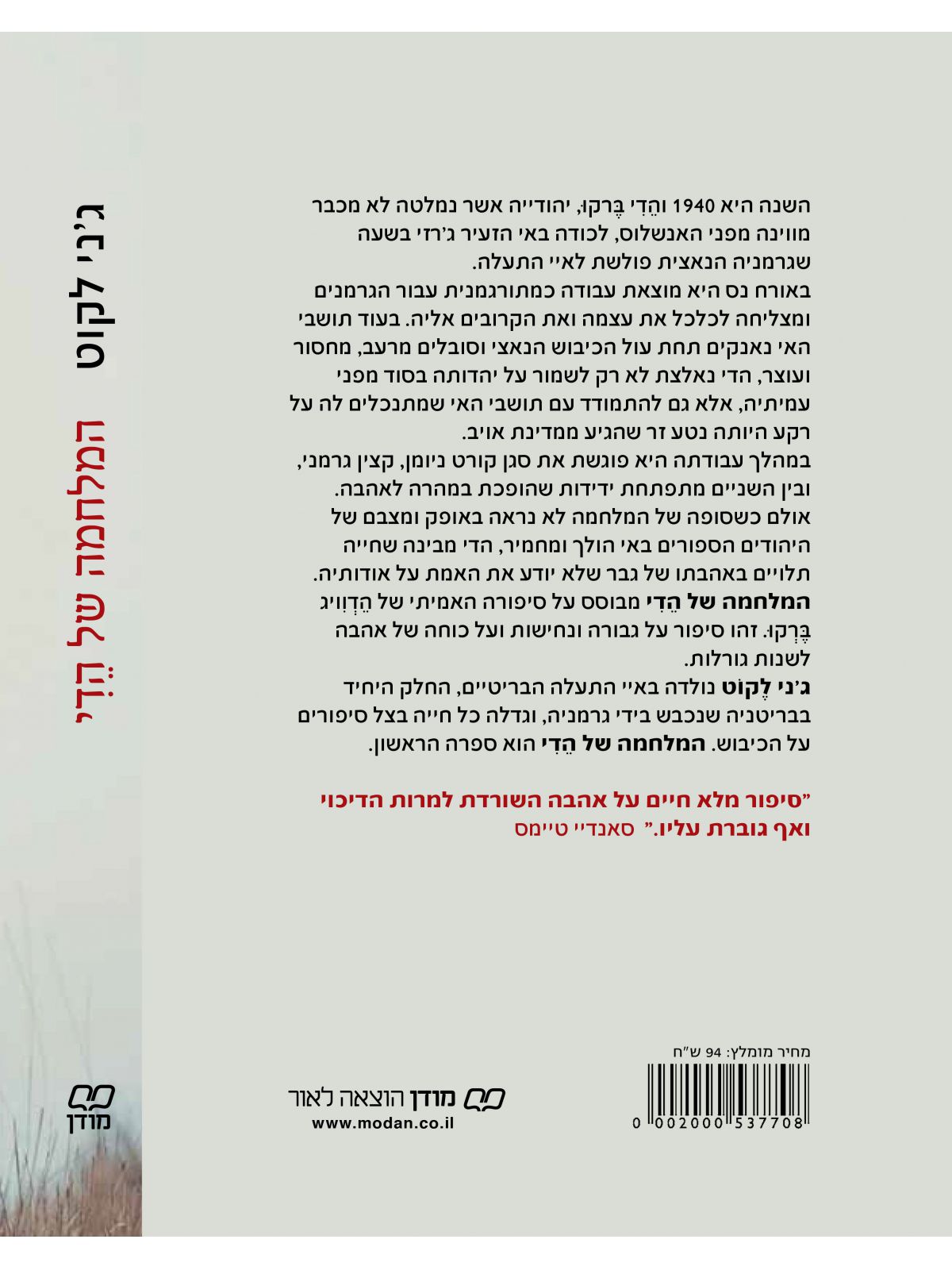 המלחמה של הדי