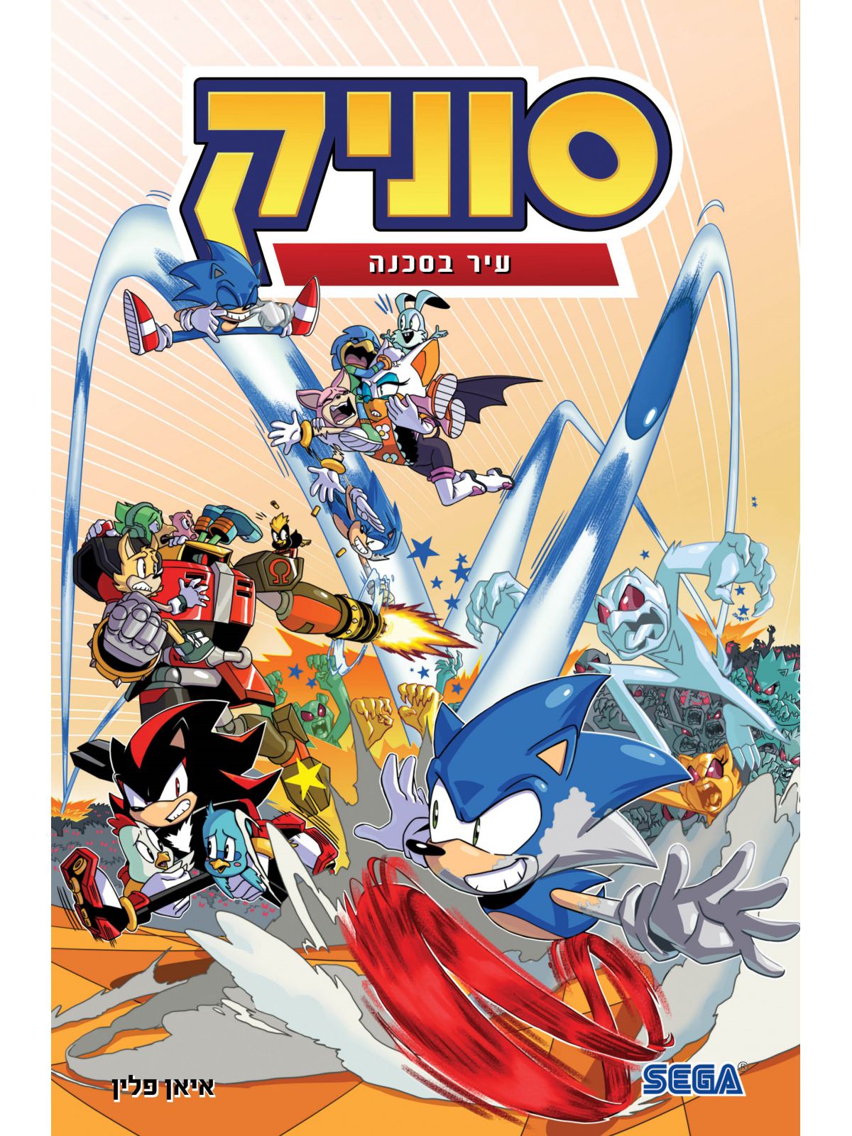 סוניק 5 עיר בסכנה