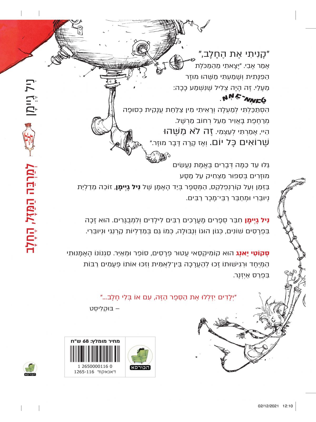 למרבה המזל  החלב מהדורה חדשה