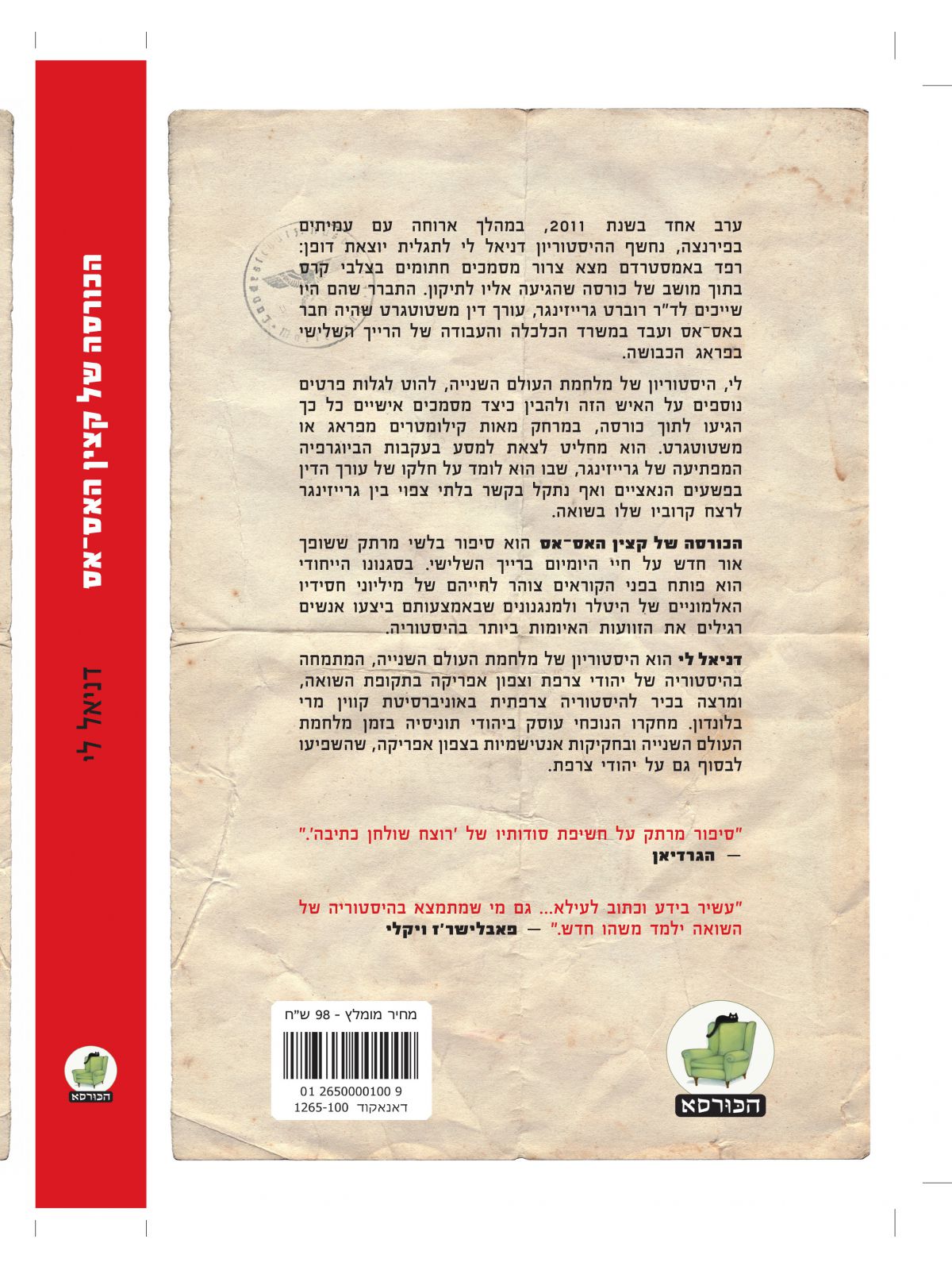 הכורסה של קצין האס אס