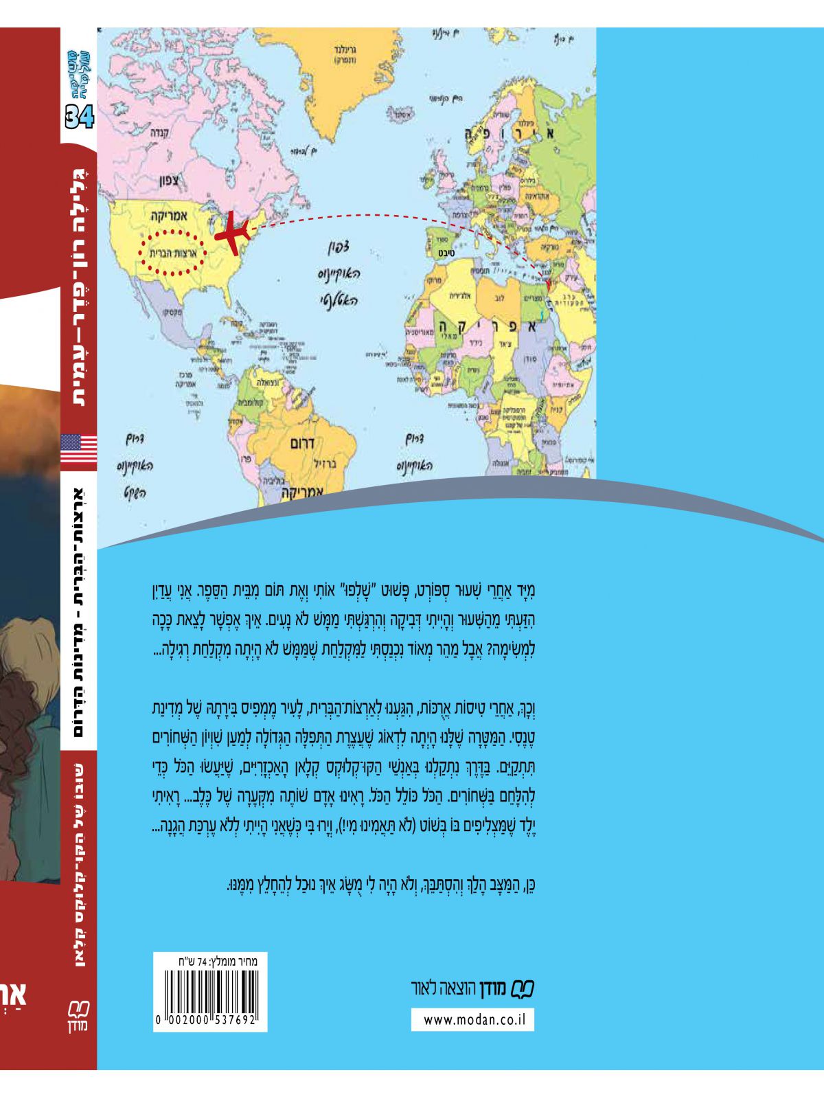 משימה עולמית 34 ארצות הברית מדינות הדרום שובו של הקו קלוקס קלאן
