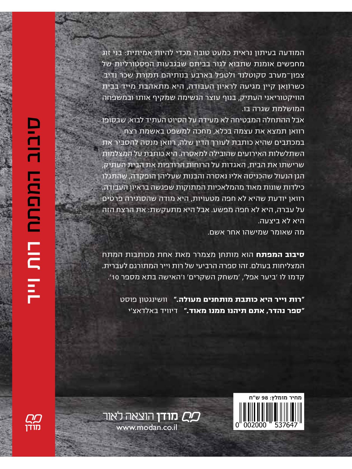 סיבוב המפתח