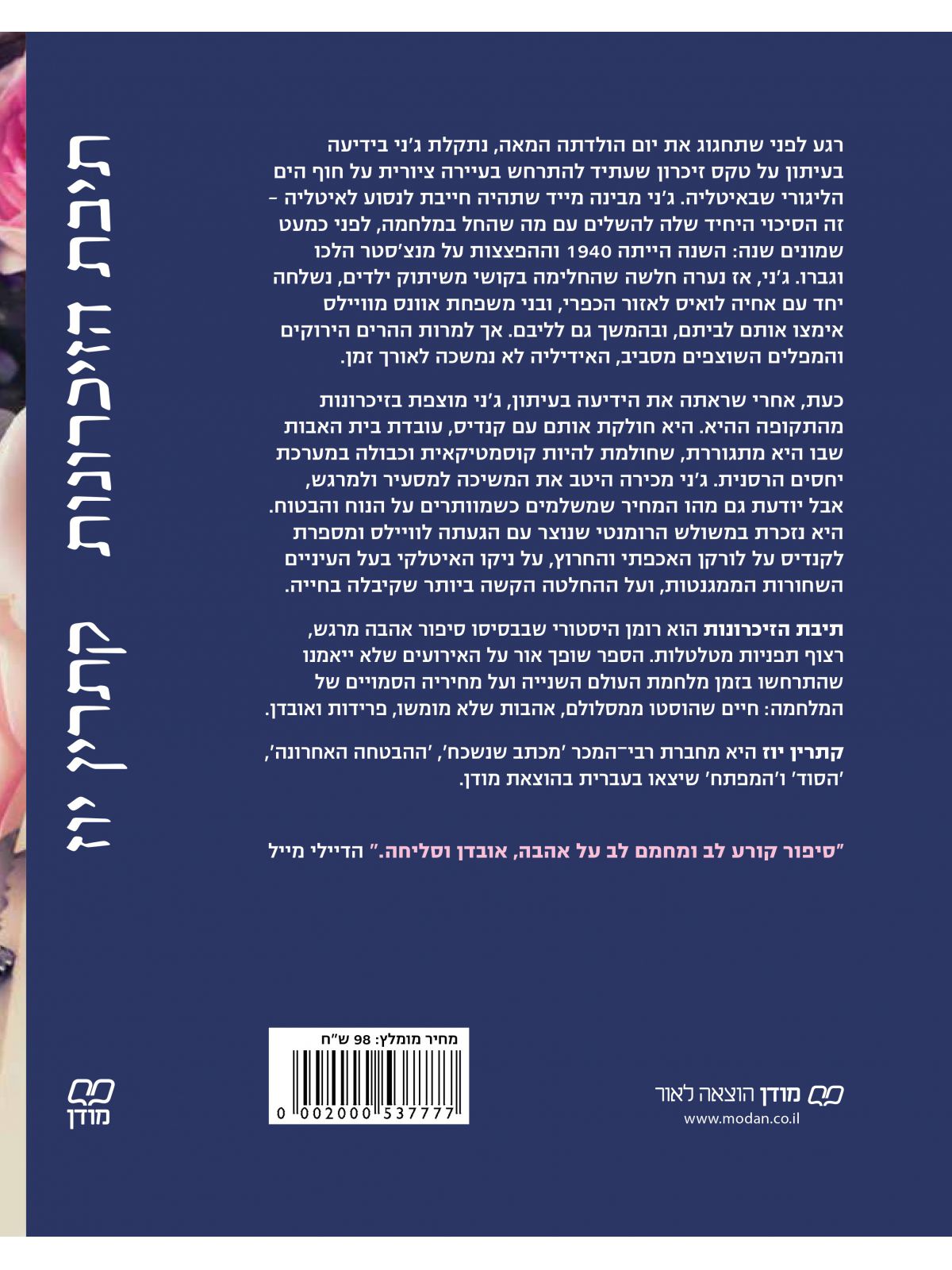 תיבת הזיכרונות