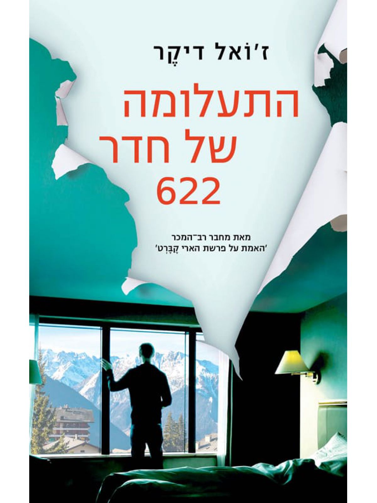 התעלומה של חדר 622
