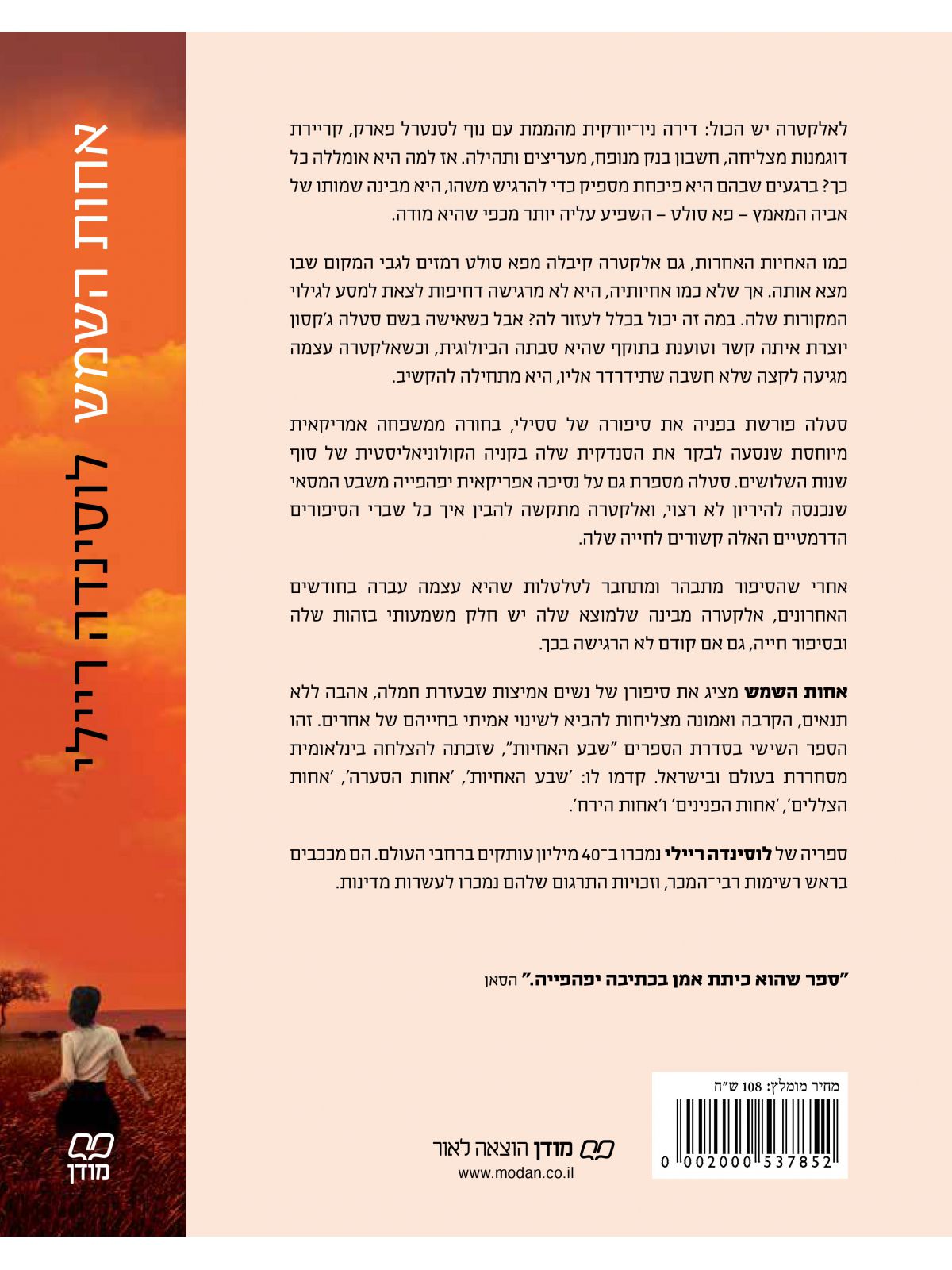 שבע האחיות 6 אחות השמש