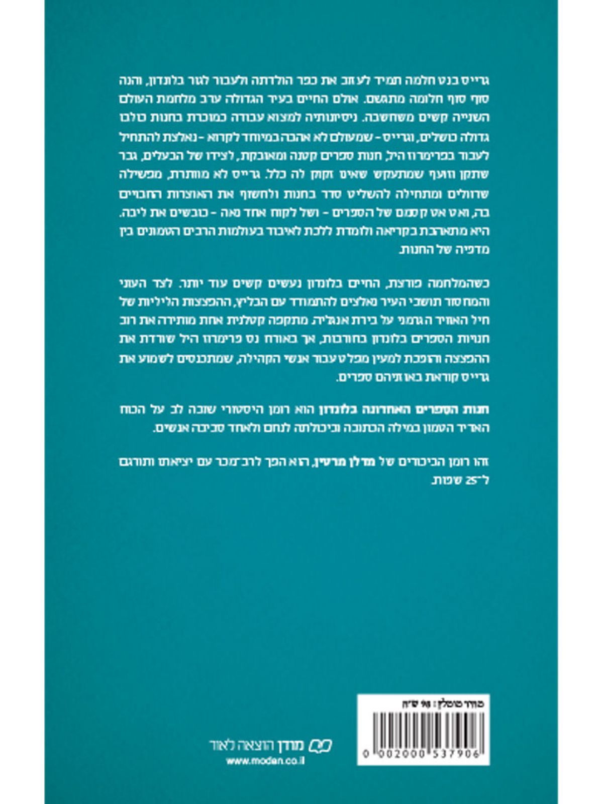 חנות הספרים האחרונה בלונדון