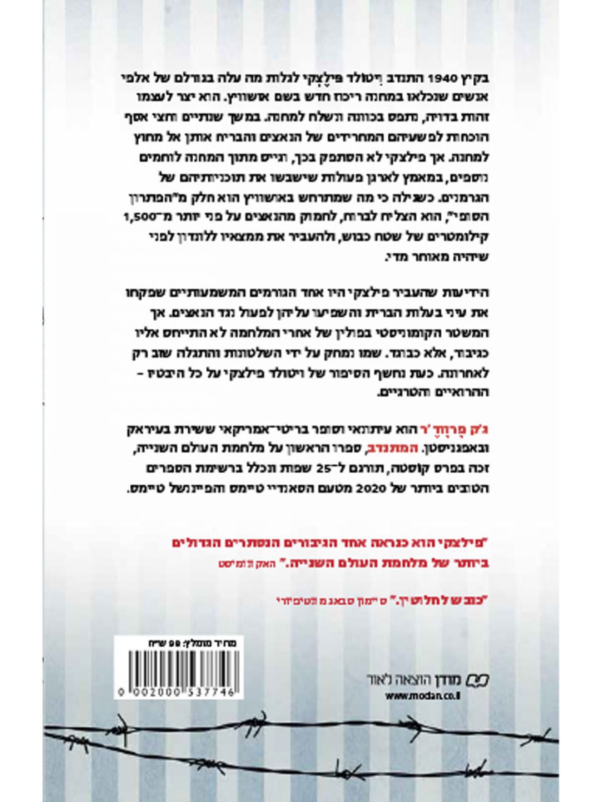 המתנדב    שואה