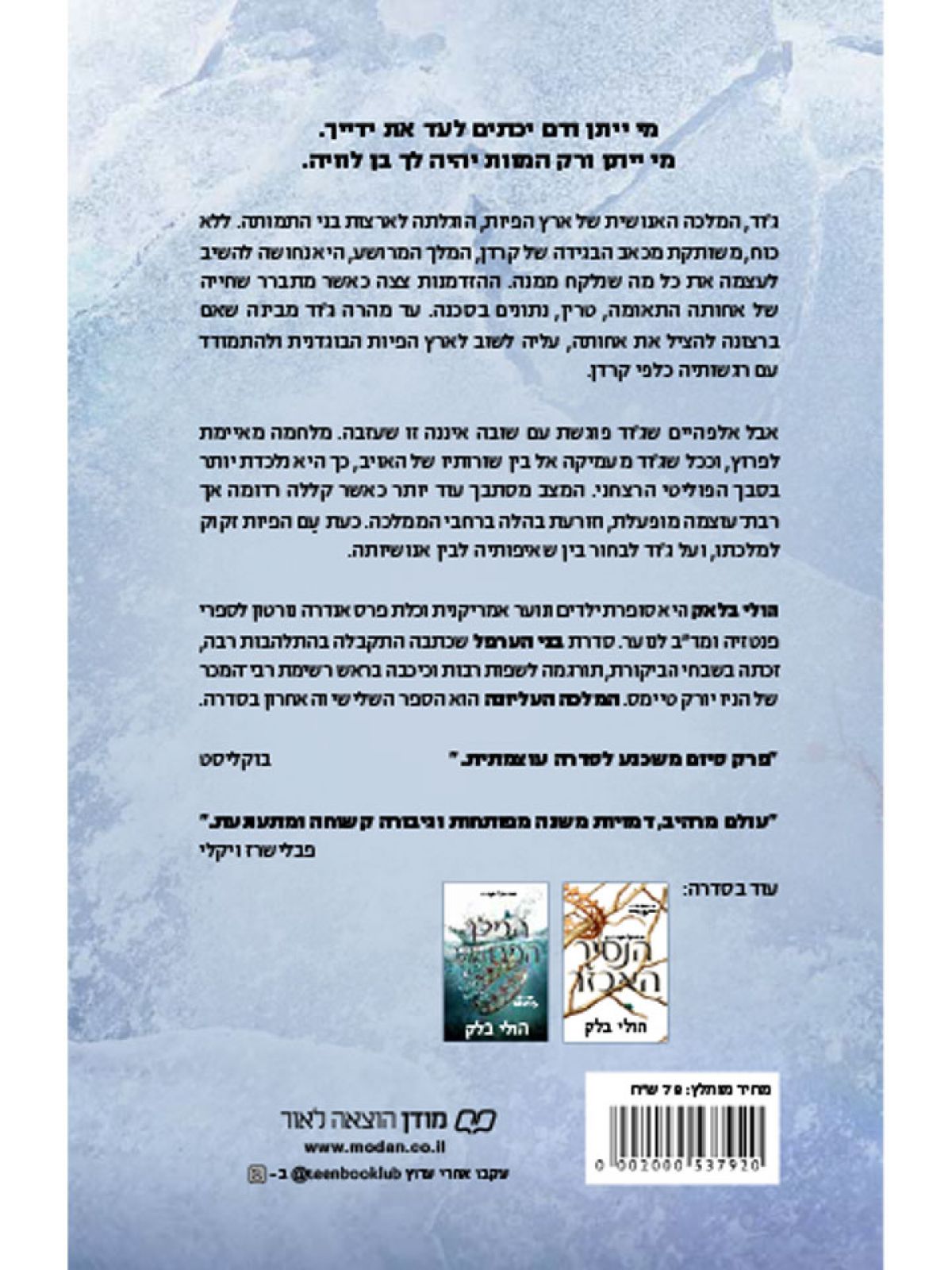 המלכה העליונה 3 בני הערפל 3