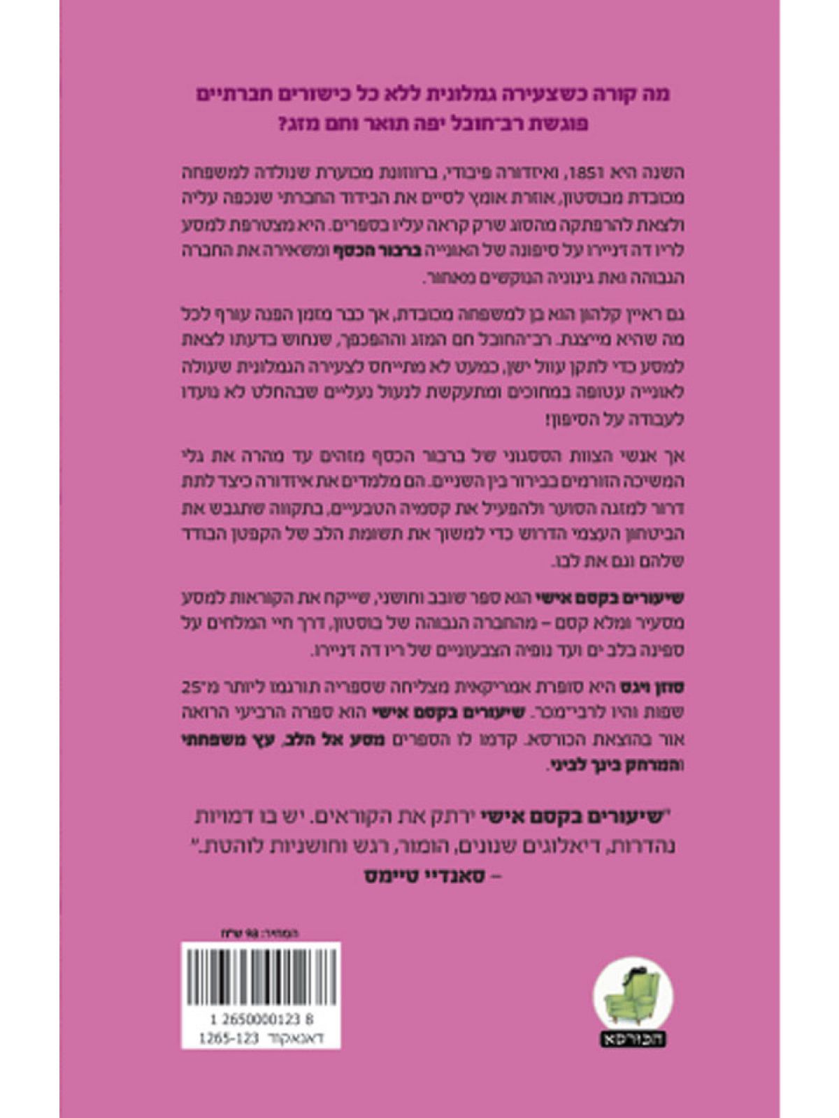 שיעורים בקסם אישי