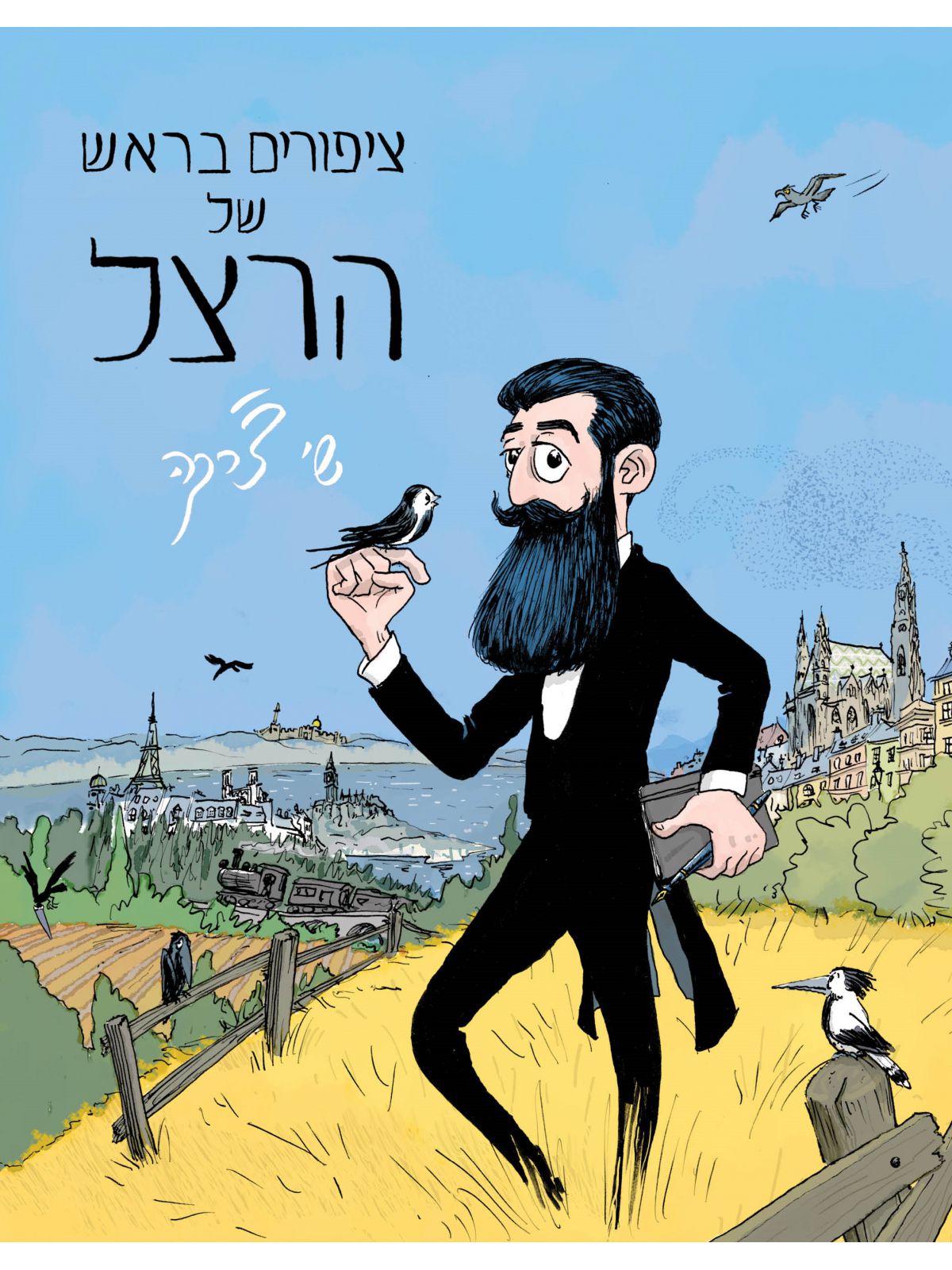 ציפורים בראש של הרצל   קומיקס