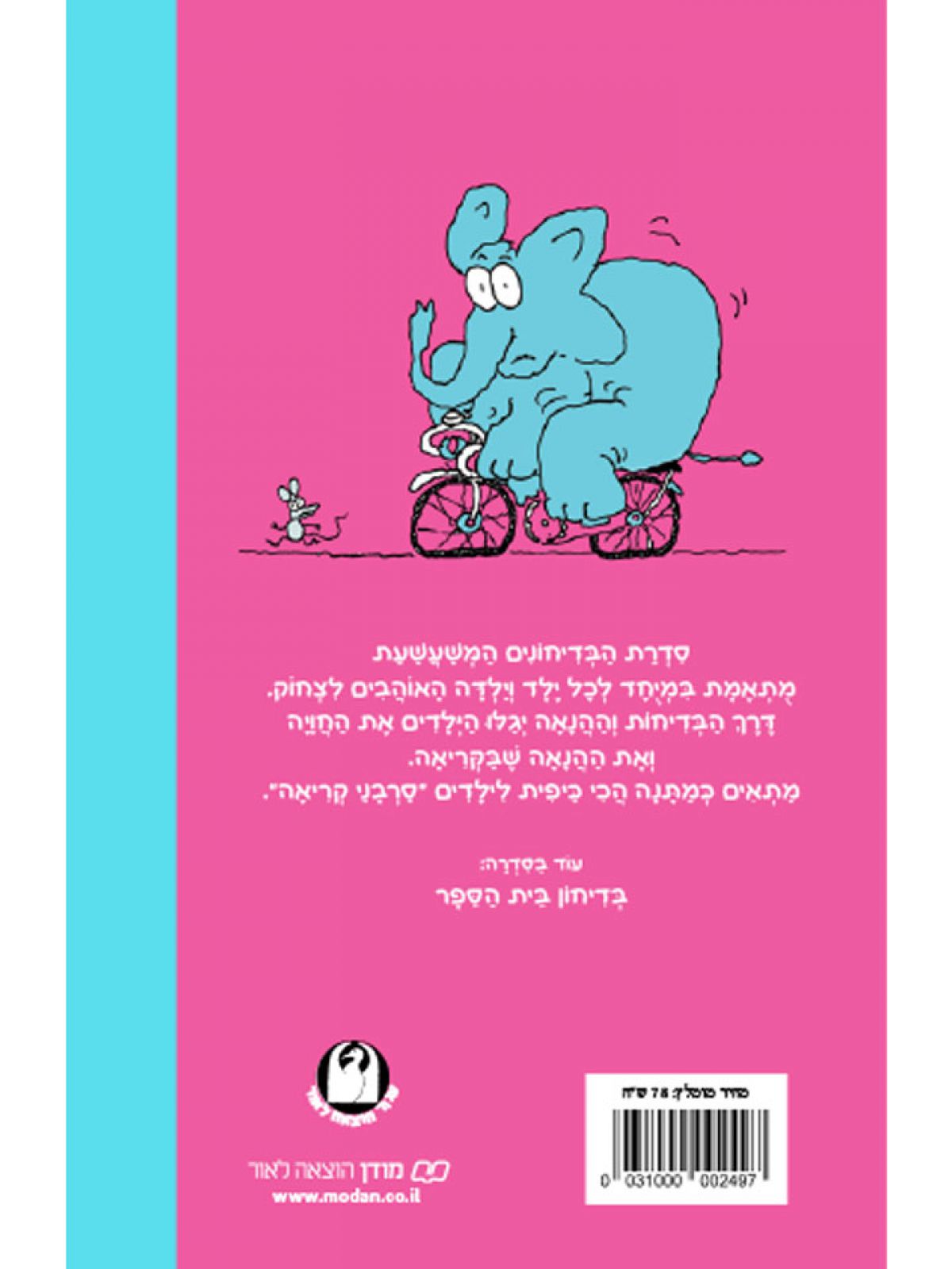 בדיחון הפילים