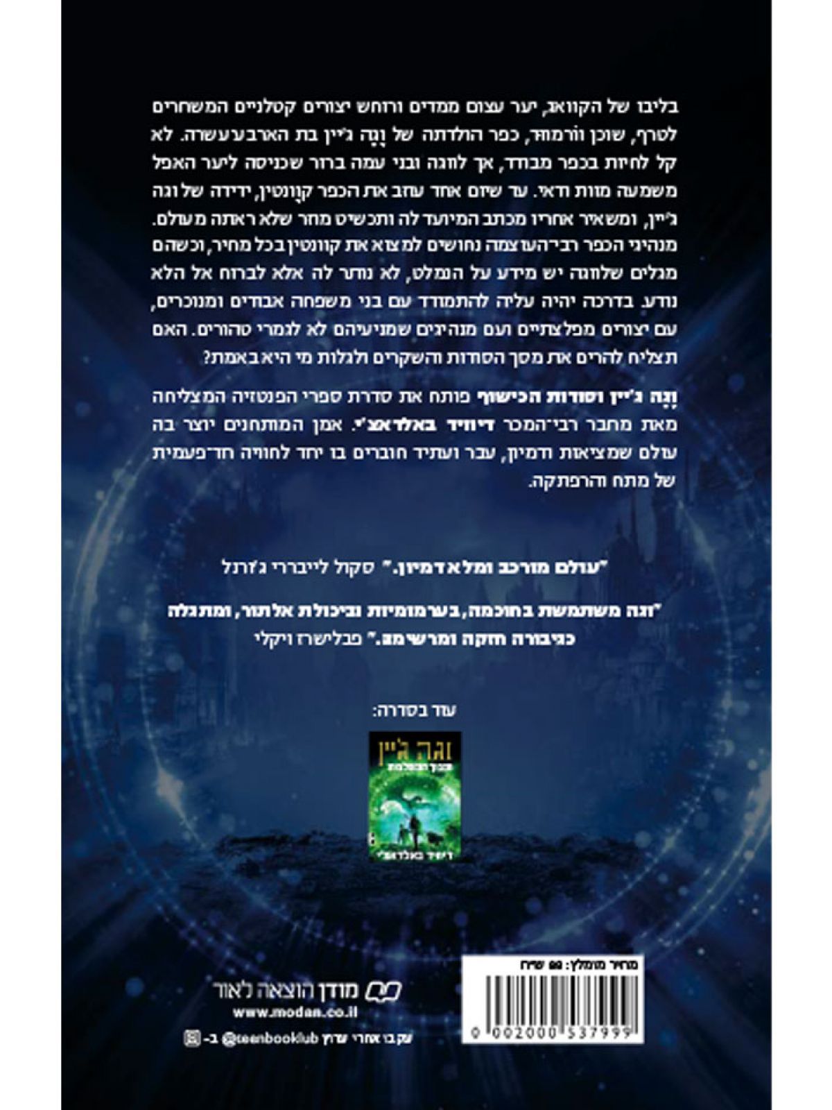 וגה ג’יין וסודות הכישוף 1