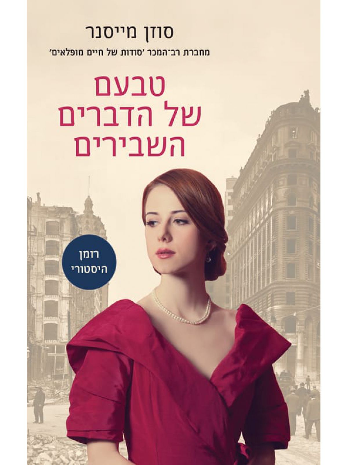 טבעם של הדברים השבירים