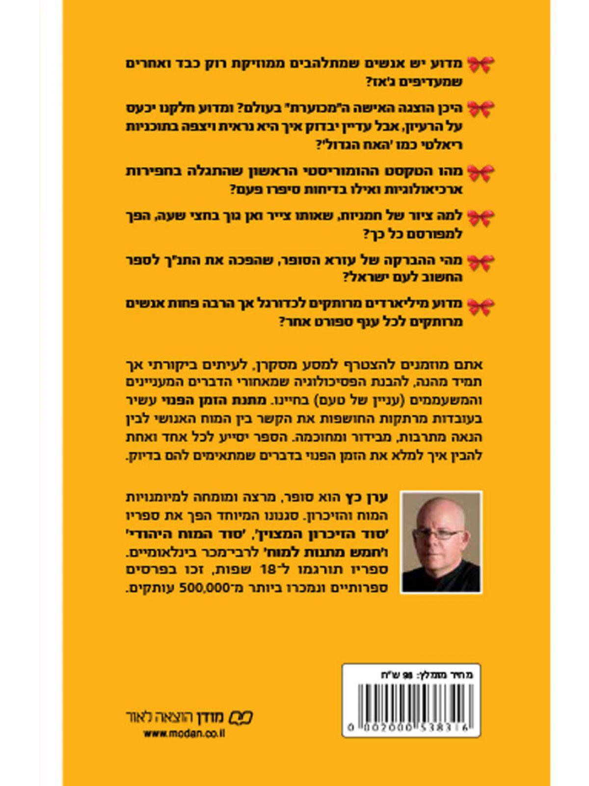 מתנת הזמן הפנוי