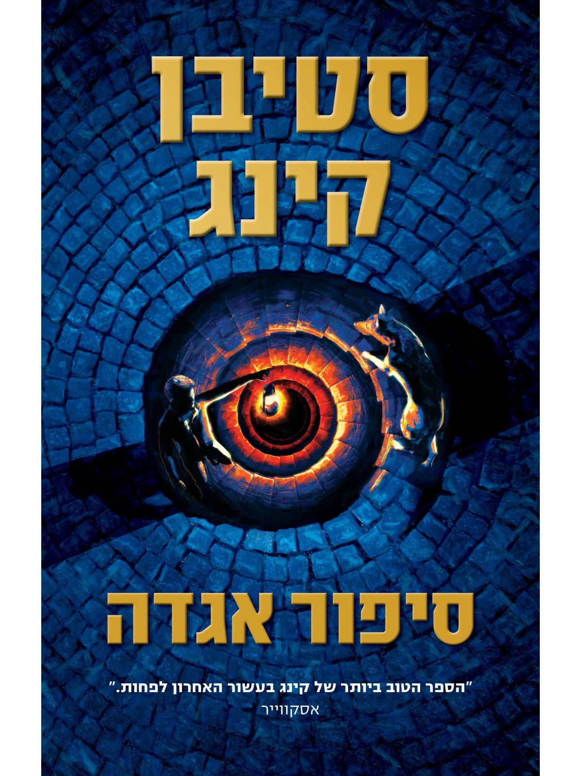סיפור אגדה