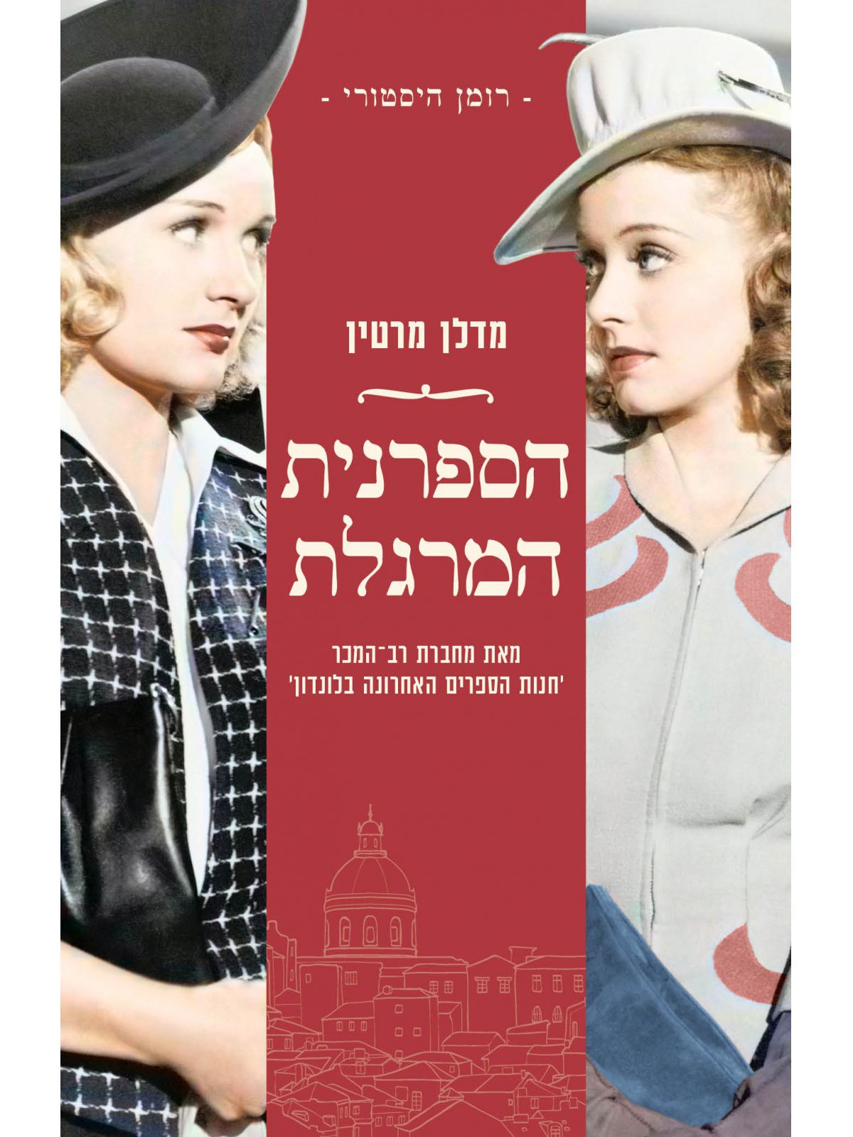 הספרנית המרגלת