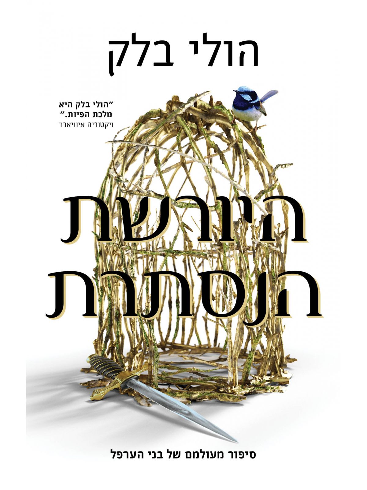 היורשת הנסתרת 1