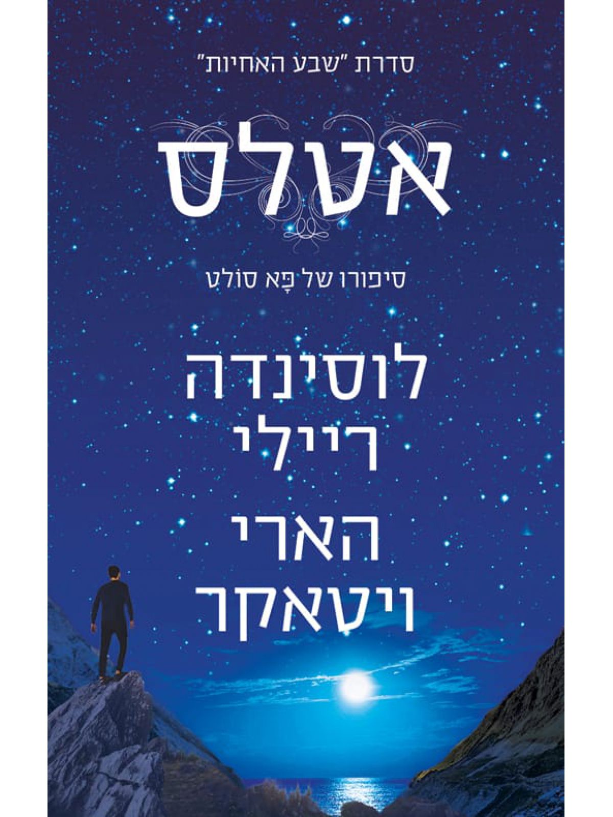 אטלס שבע האחיות 8