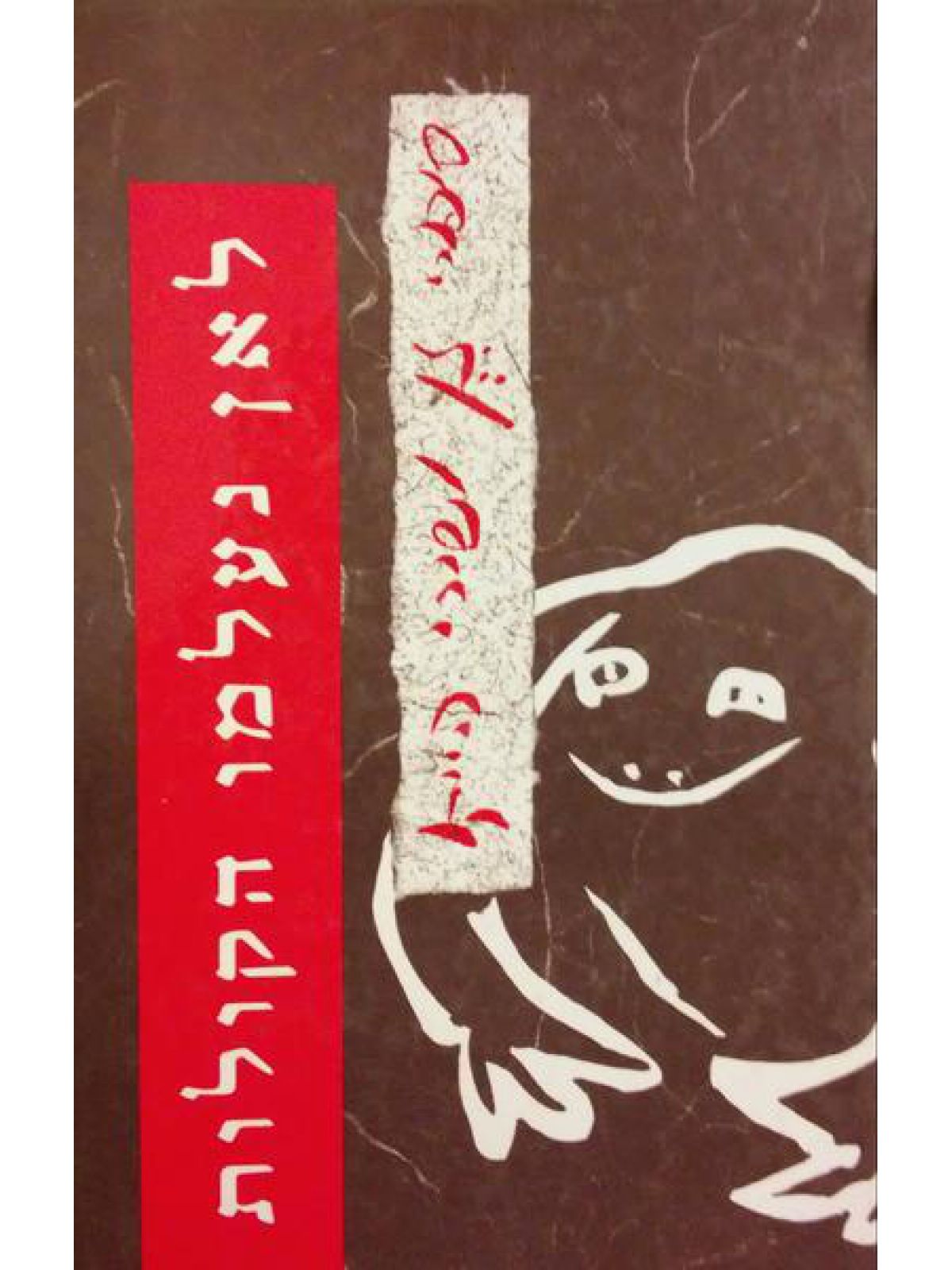 לאן נעלמו הקולות