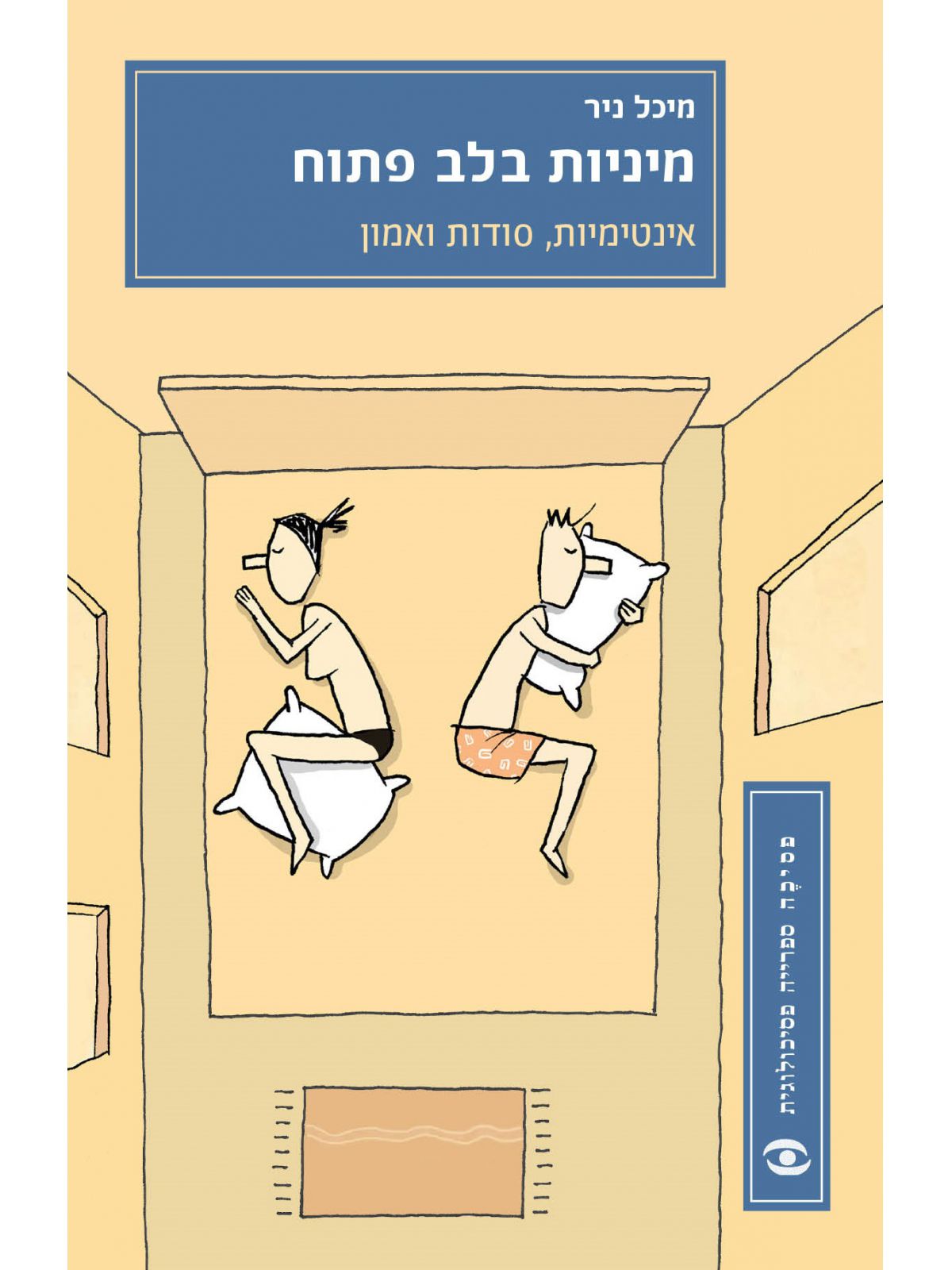 מיניות בלב פתוח