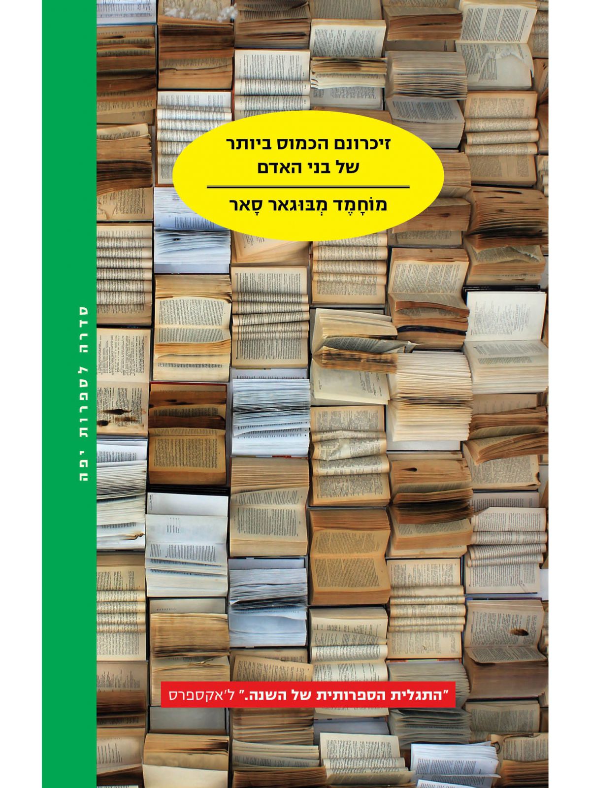 זיכרונם הכמוס ביותר של בני האדם