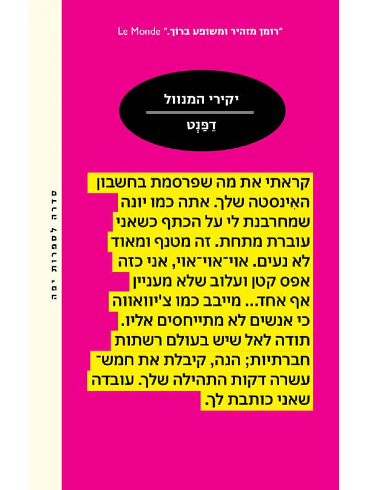 יקירי המנוול