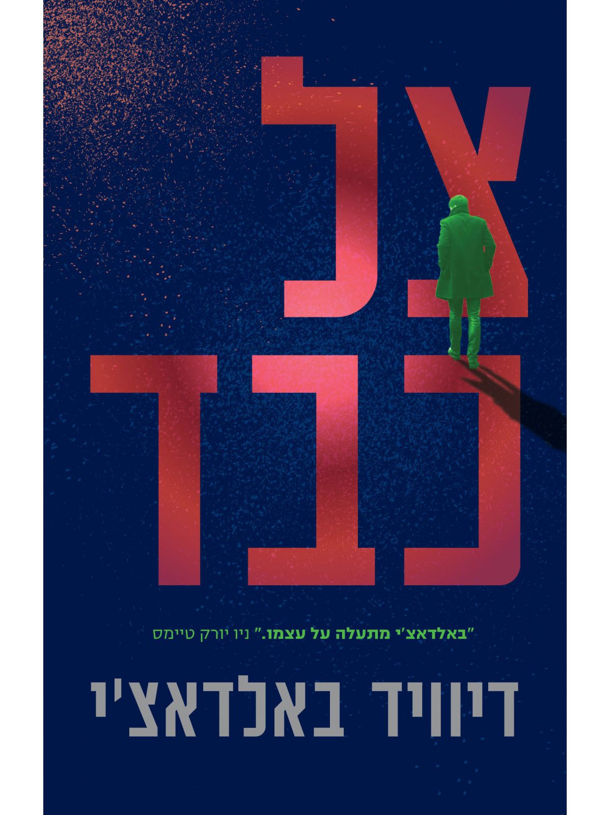 צל כבד