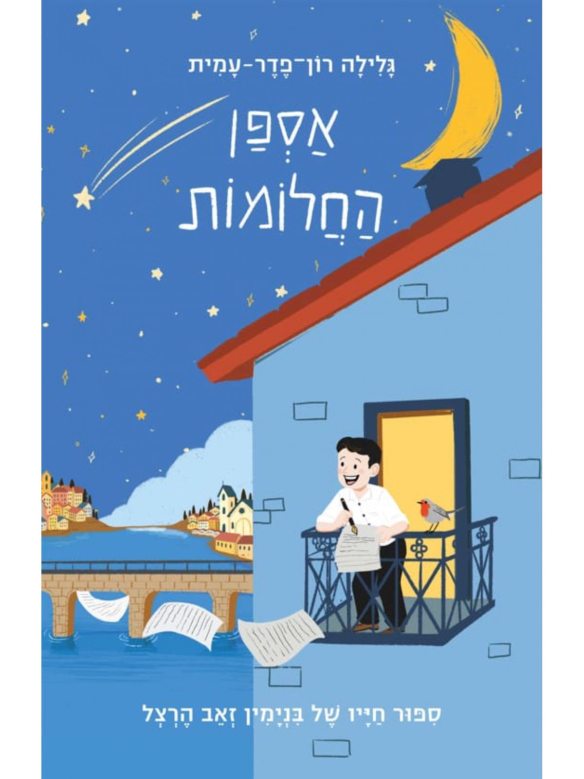 אספן החלומות