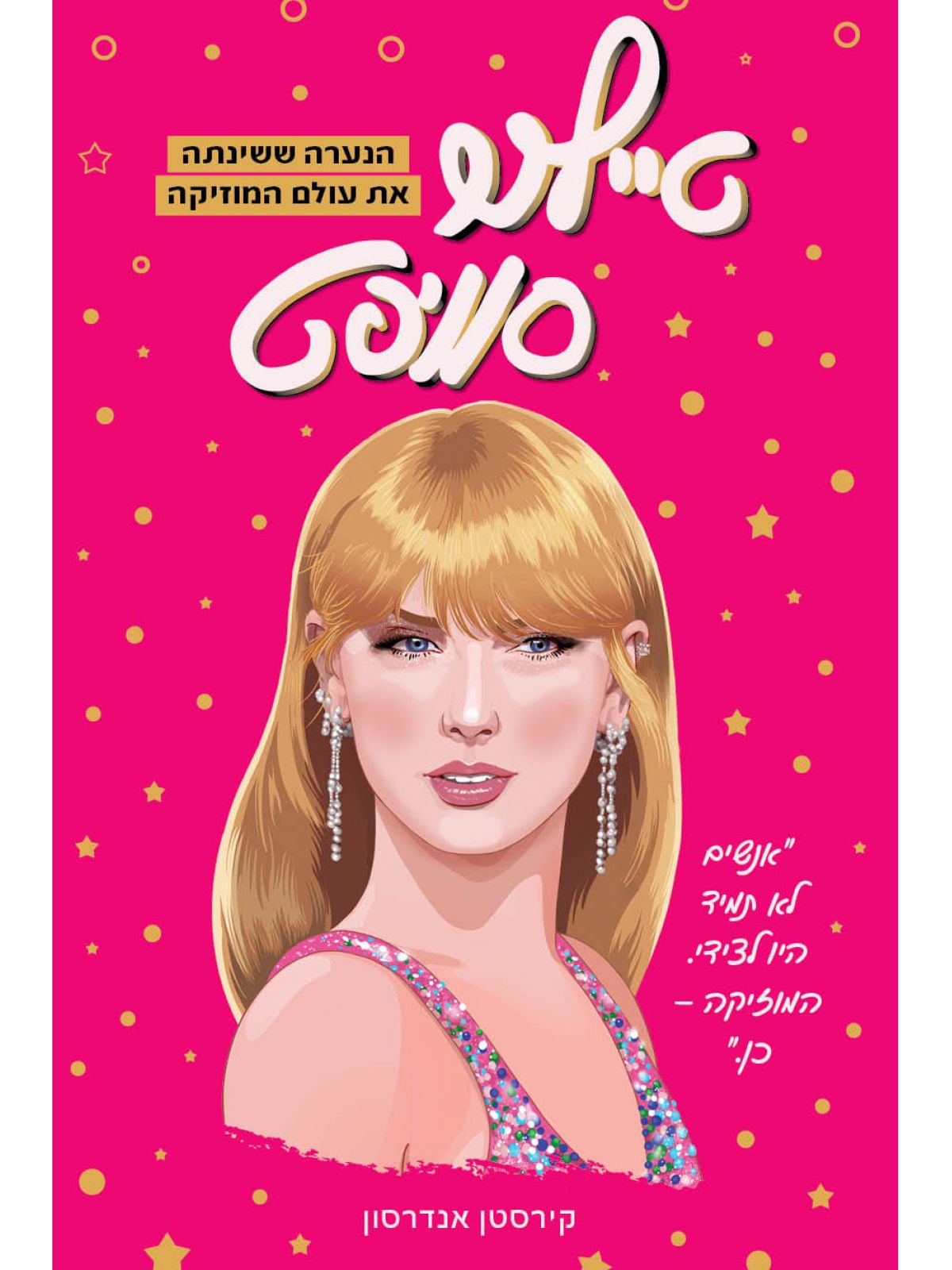 טיילור סוויפט