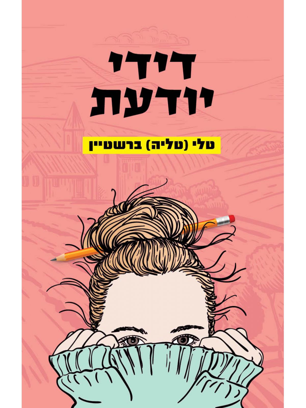 דידי יודעת