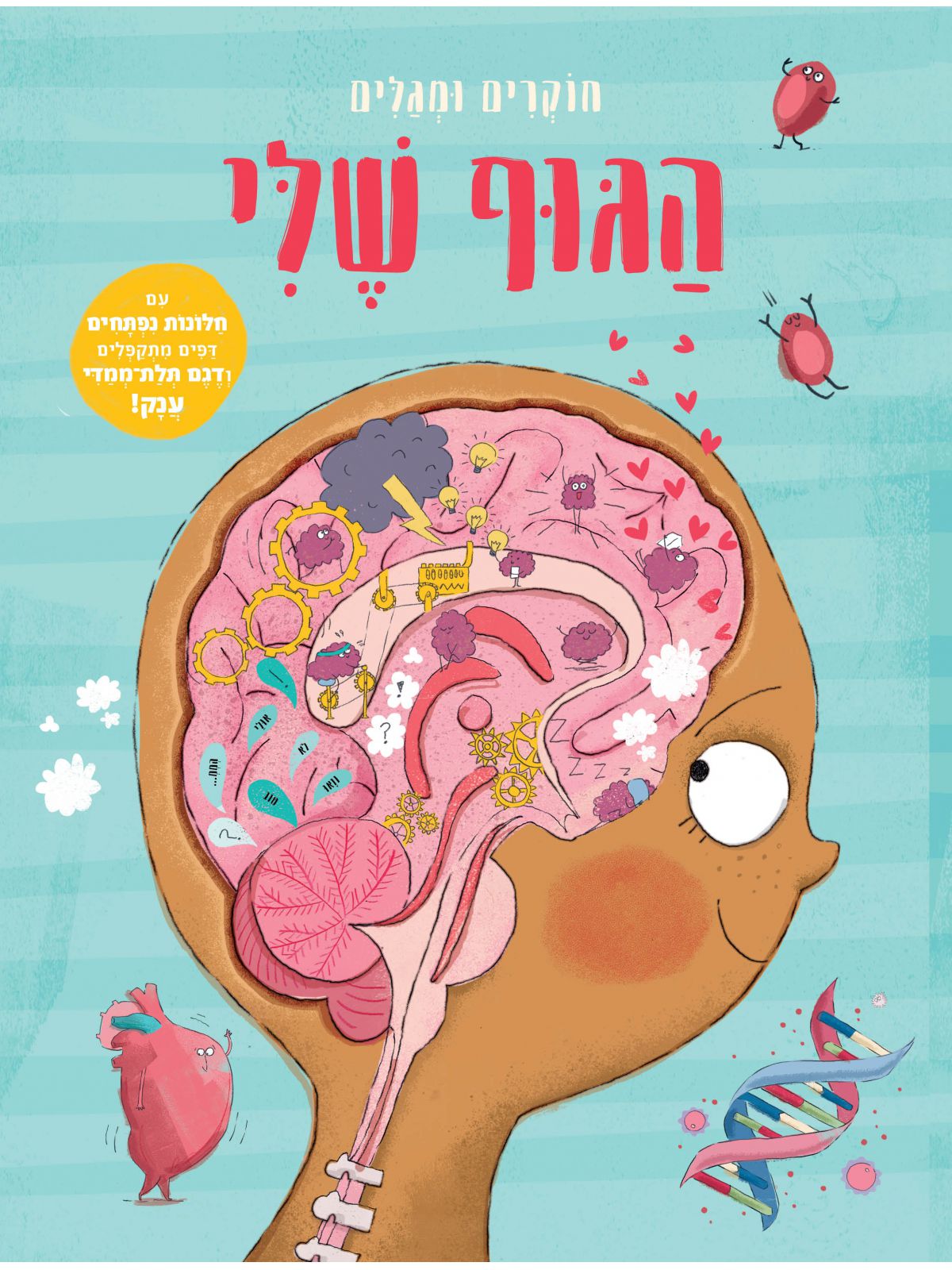 חוקרים ומגלים הגוף שלי