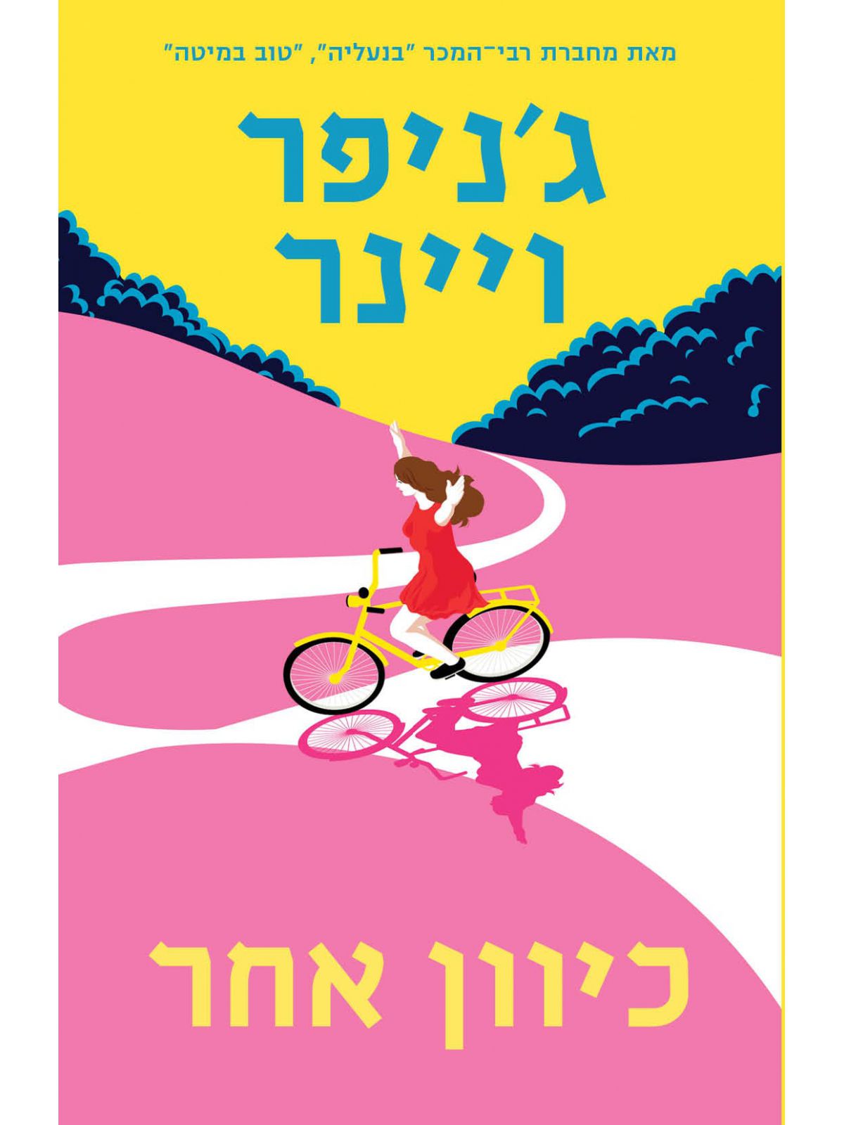 כיוון אחר