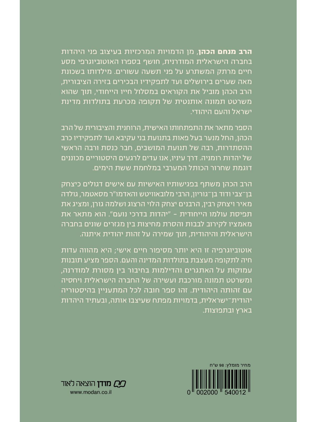 למען אחיי ורעיי פרקי חיים