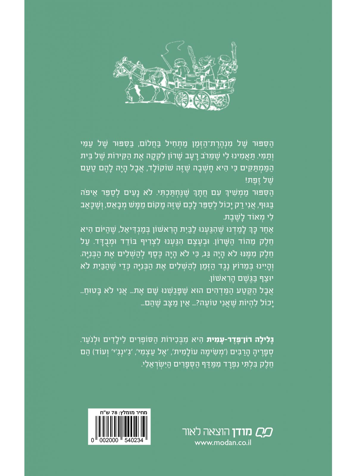 מנהרת הזמן 84 תעלומת הבית הבודד